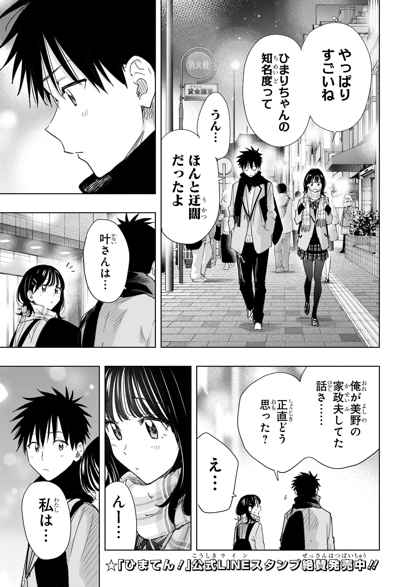 ひまてん！ Chap 81 - Next Chap 82