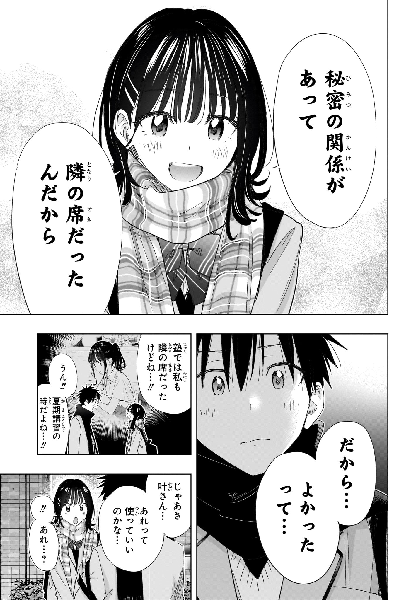 ひまてん！ Chap 81 - Next Chap 82