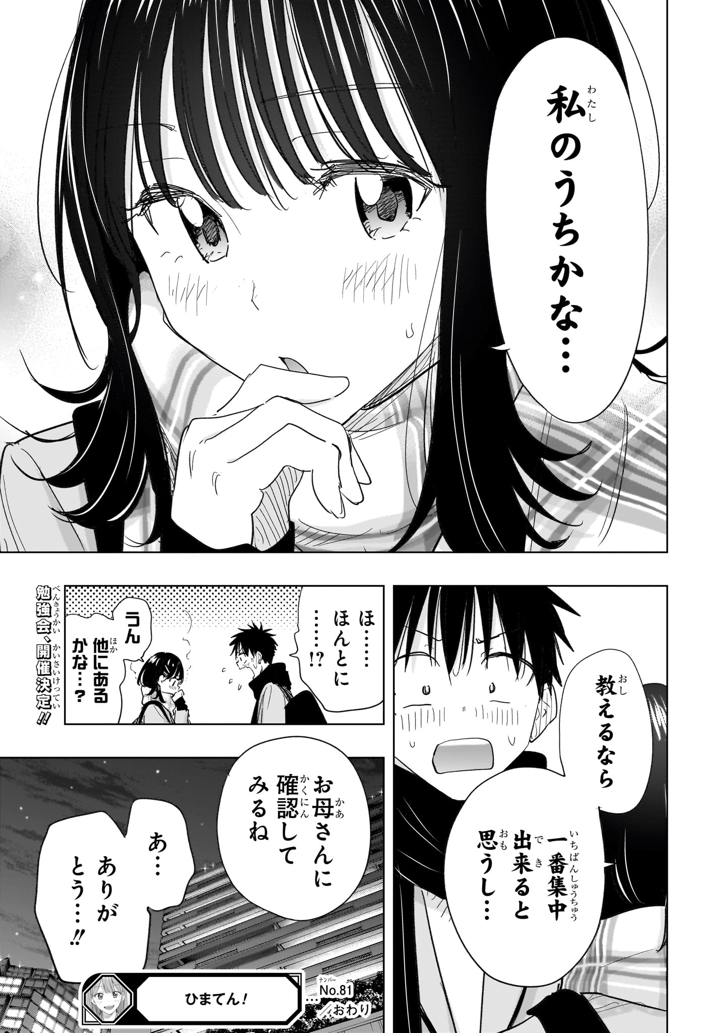 ひまてん！ Chap 81 - Next Chap 82
