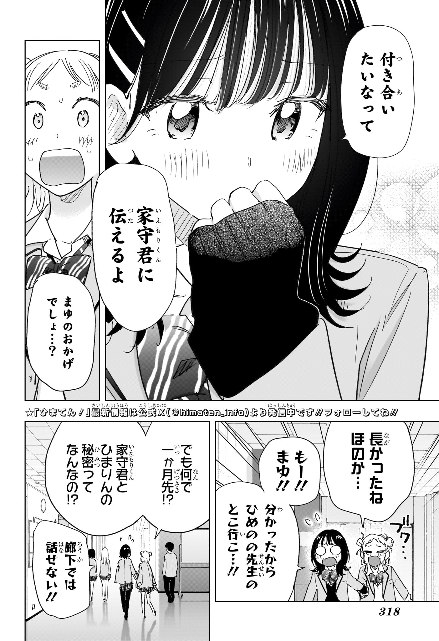 ひまてん！ Chap 81 - Next Chap 82