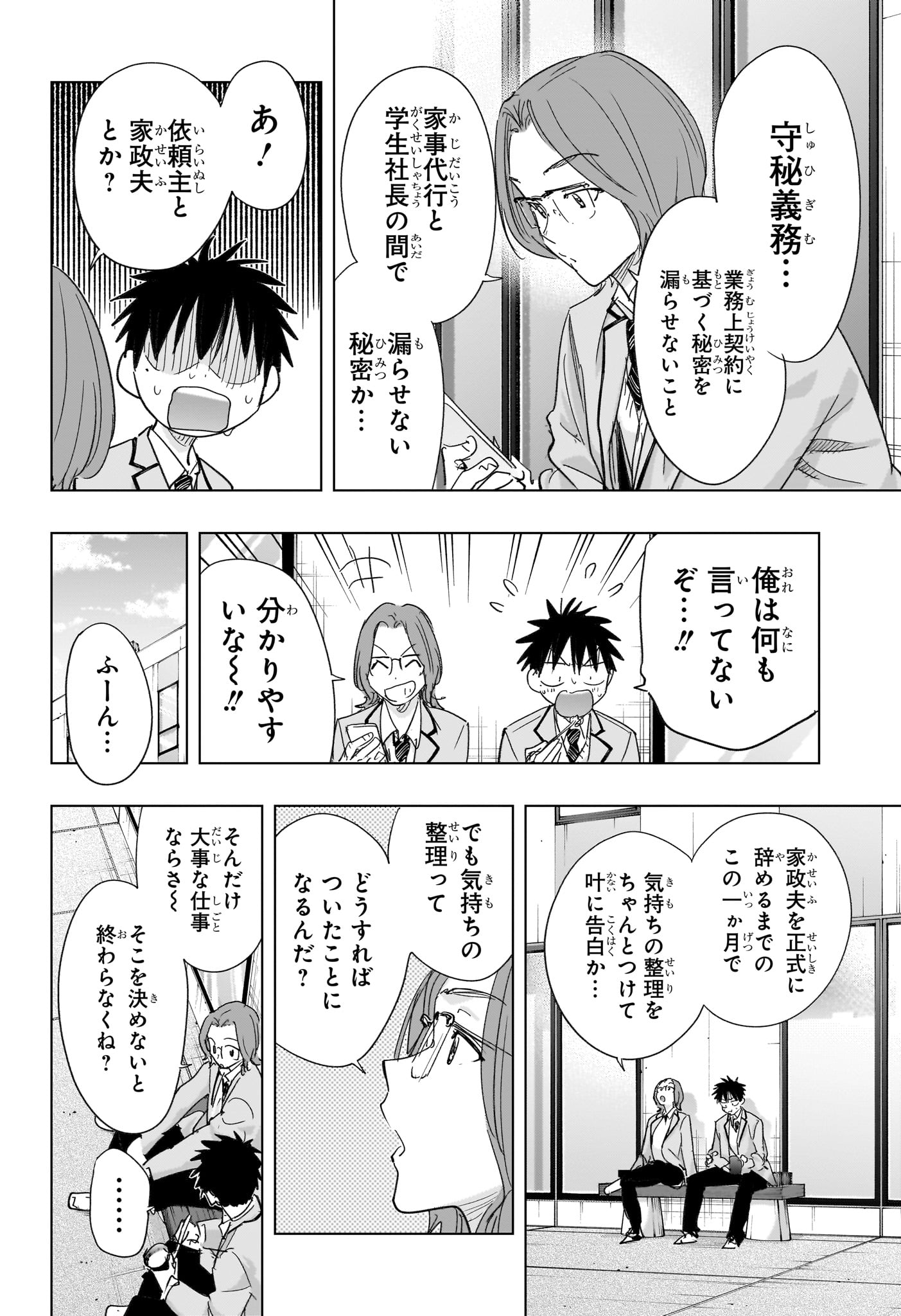 ひまてん！ Chap 81 - Next Chap 82