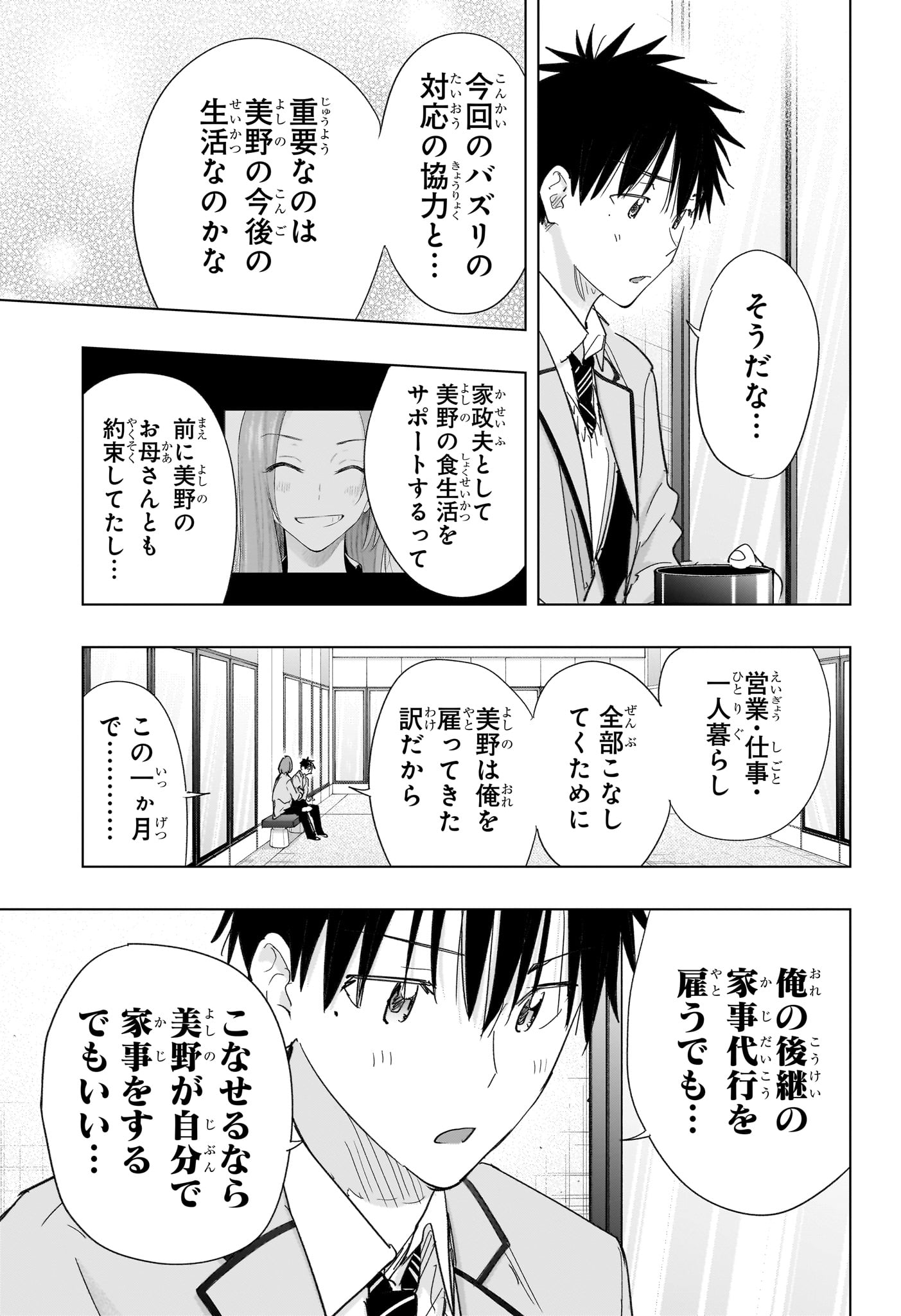 ひまてん！ Chap 81 - Next Chap 82