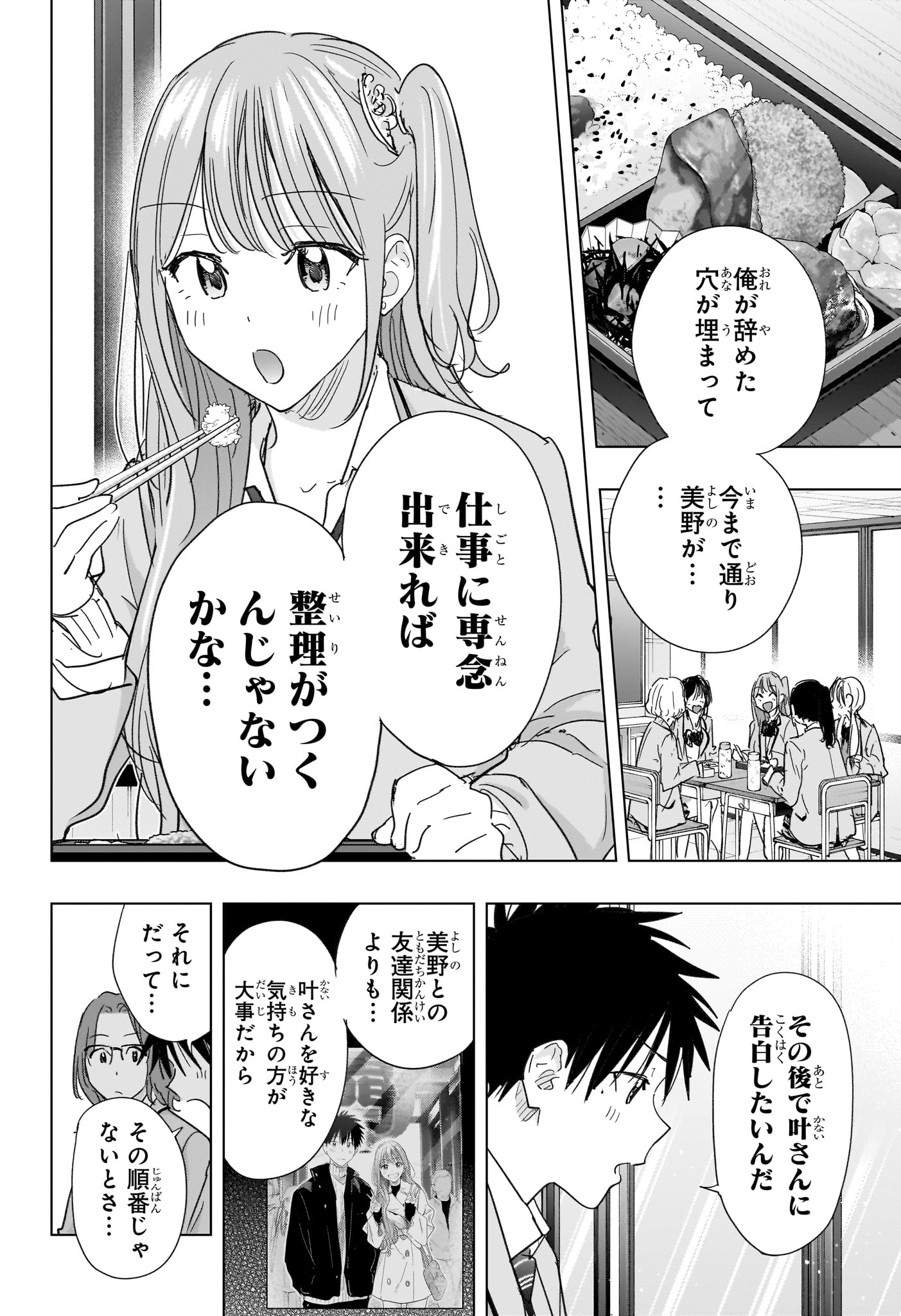 ひまてん！ Chap 81 - Next Chap 82