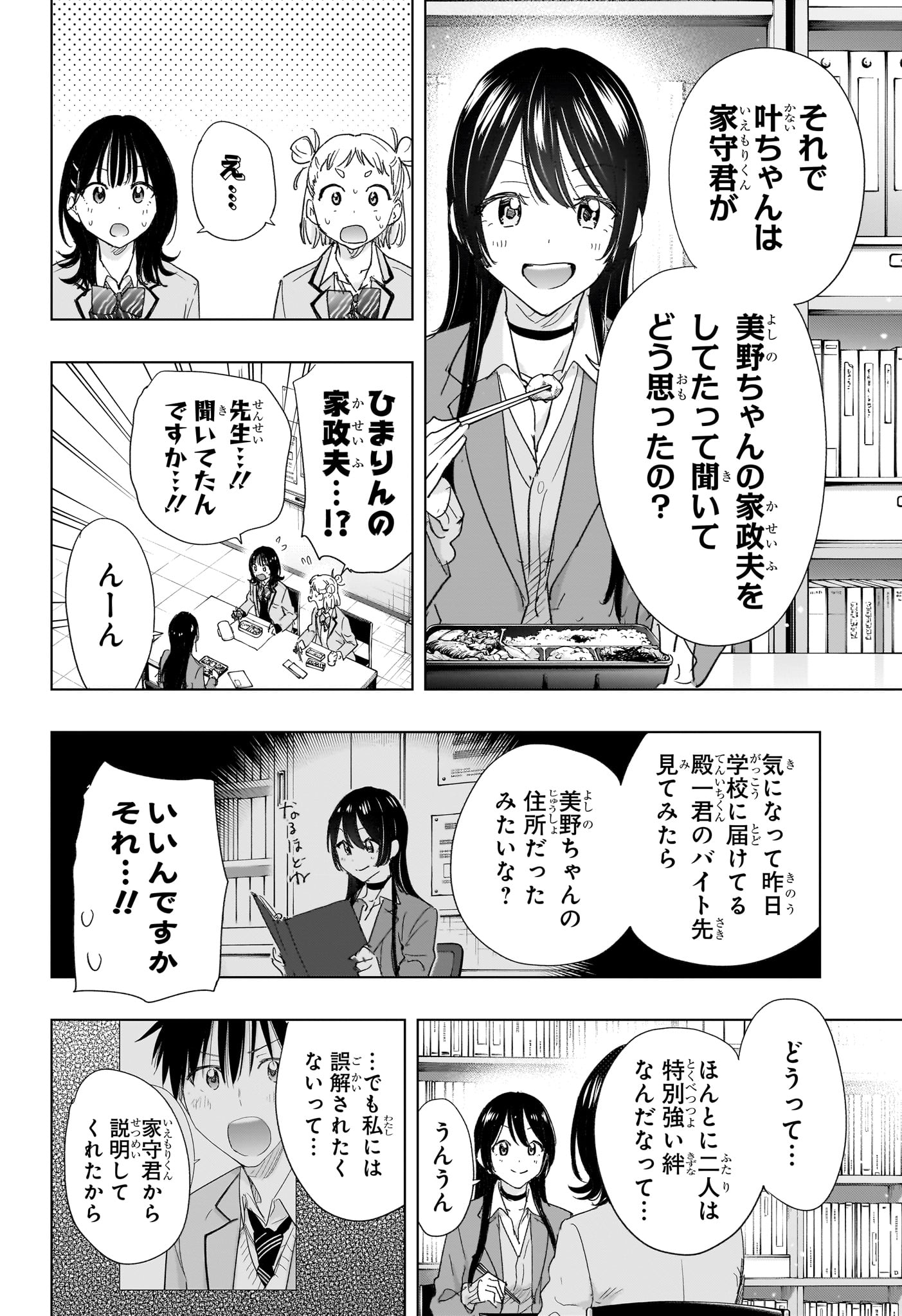 ひまてん！ Chap 81 - Next Chap 82