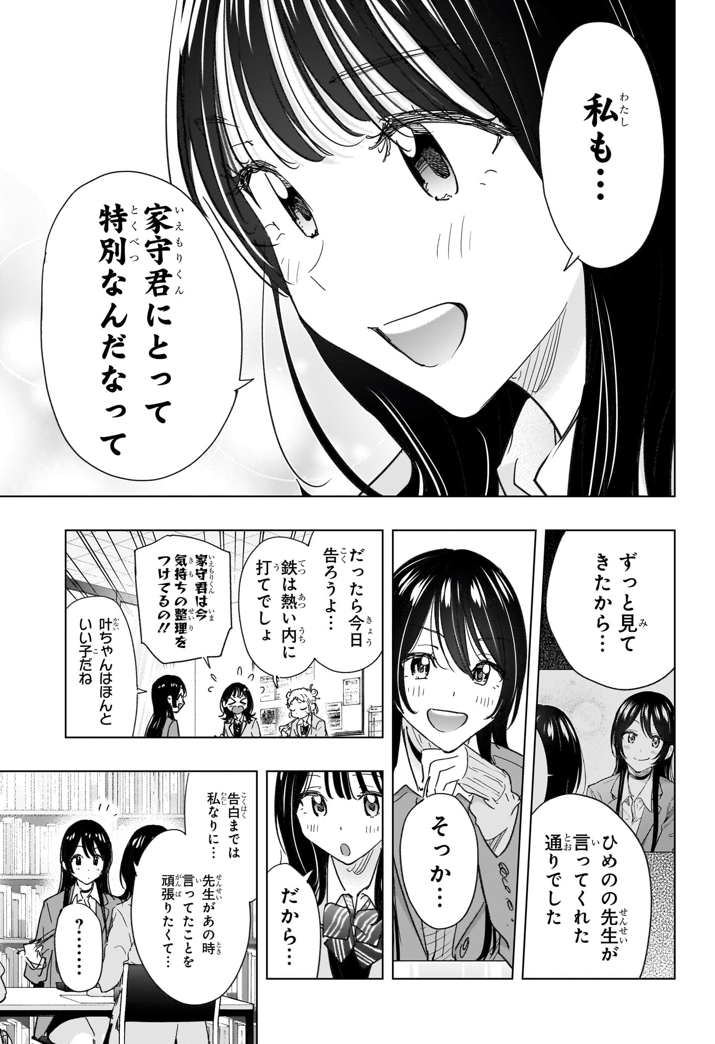 ひまてん！ Chap 81 - Next Chap 82