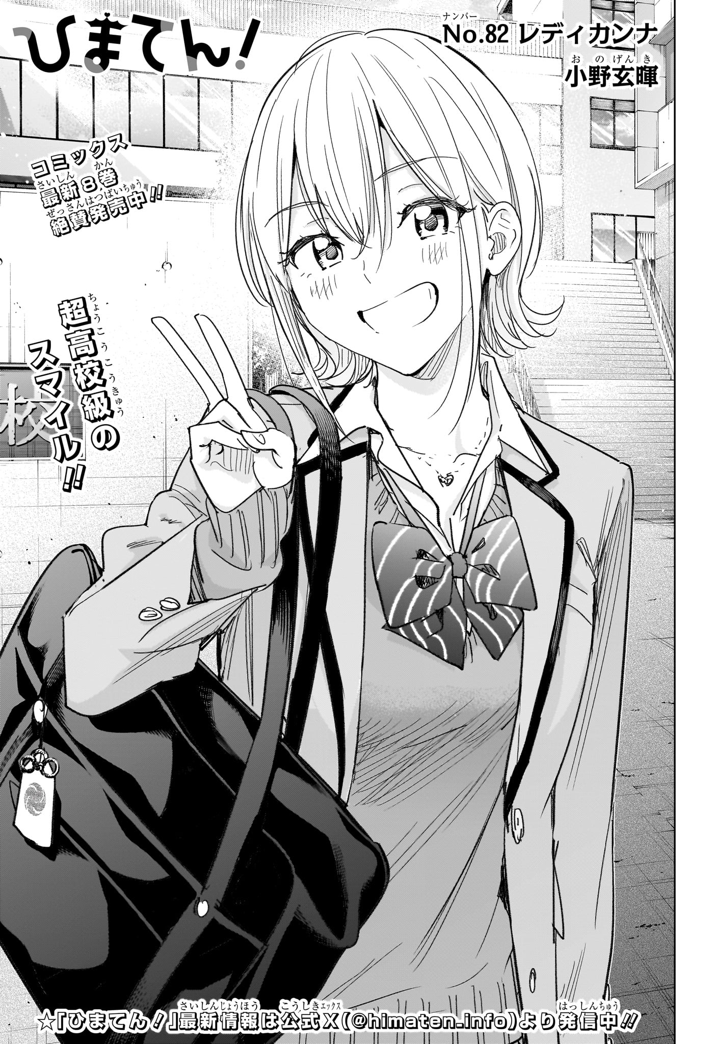 Himaten! - Chapter 82 - Page 1