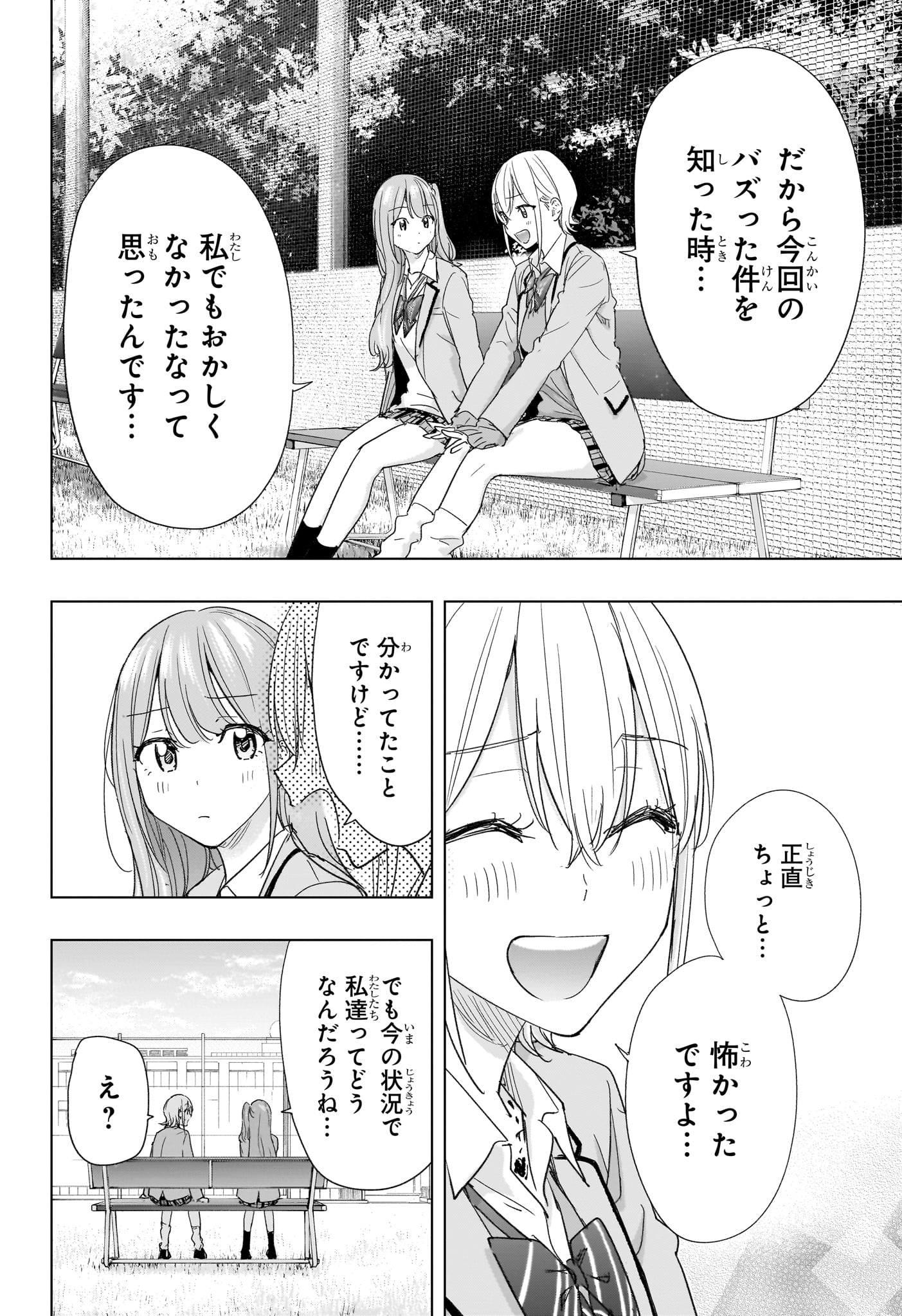 Himaten! - Chapter 82 - Page 10