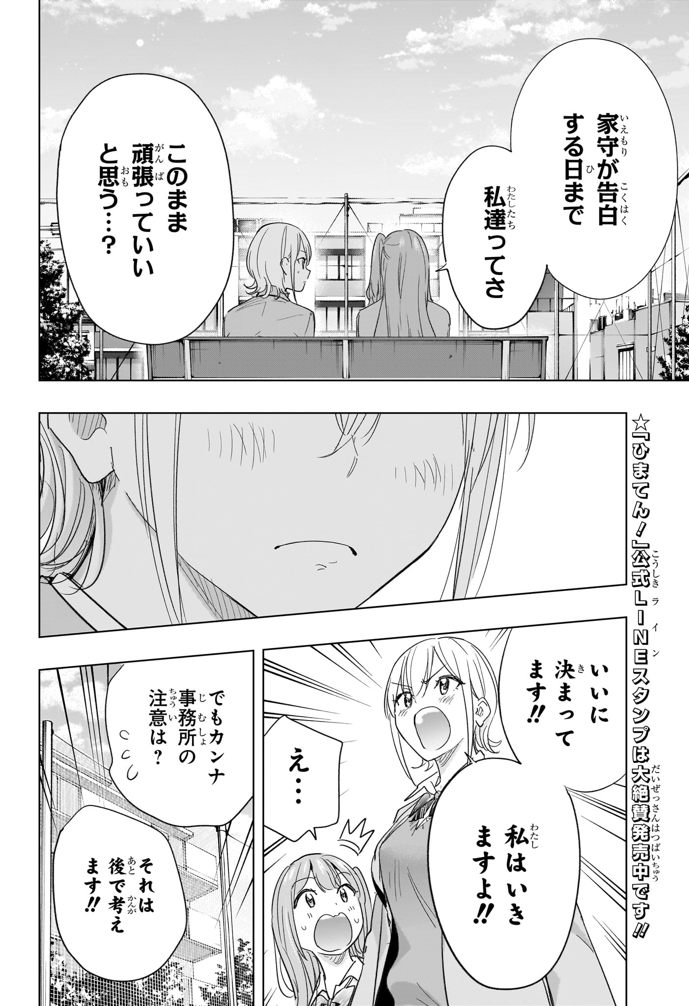 Himaten! - Chapter 82 - Page 12