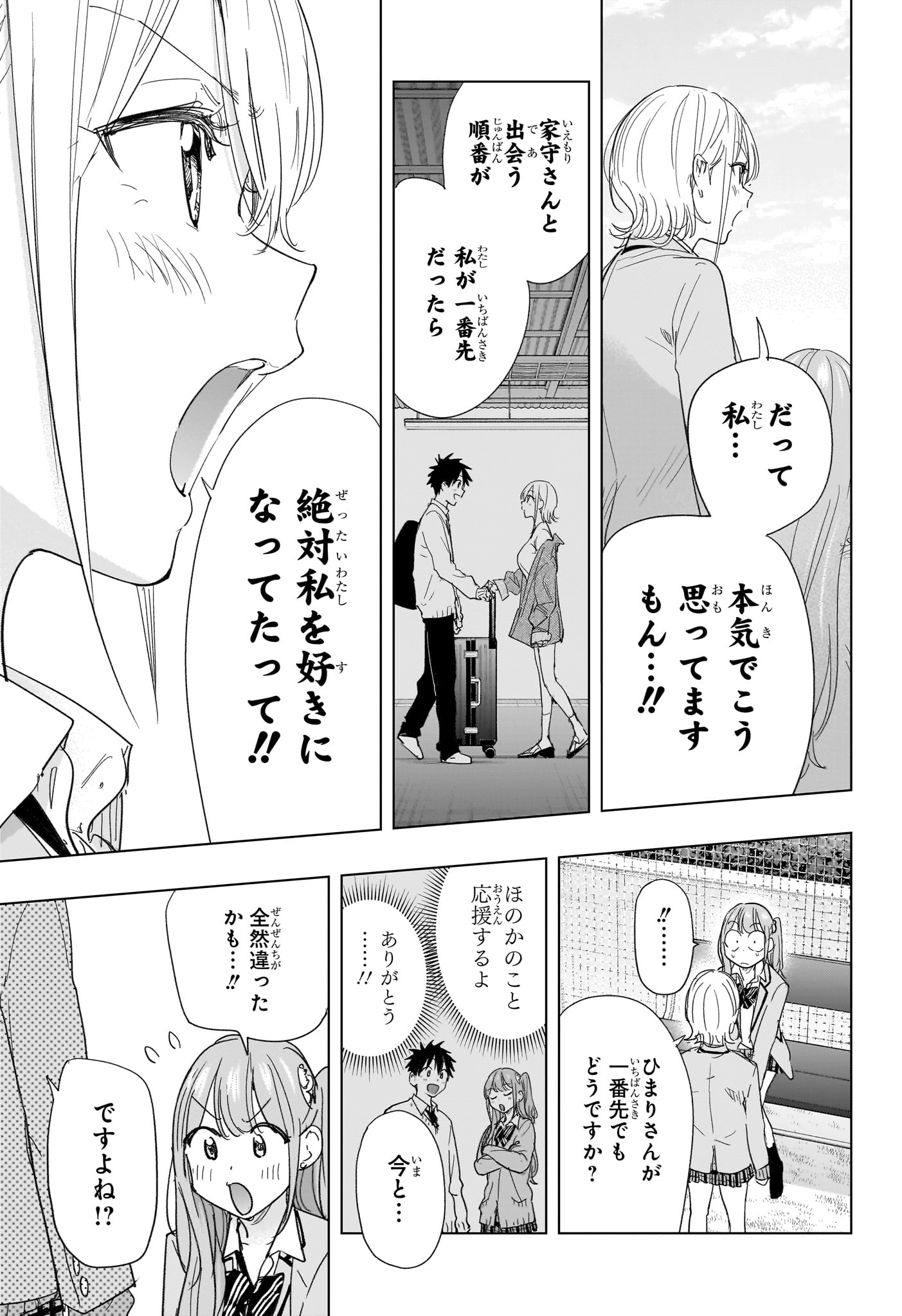 Himaten! - Chapter 82 - Page 13