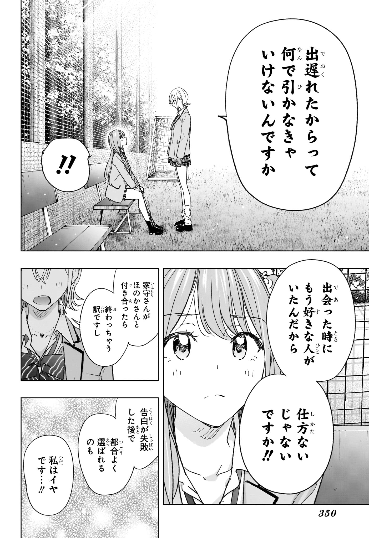 Himaten! - Chapter 82 - Page 14