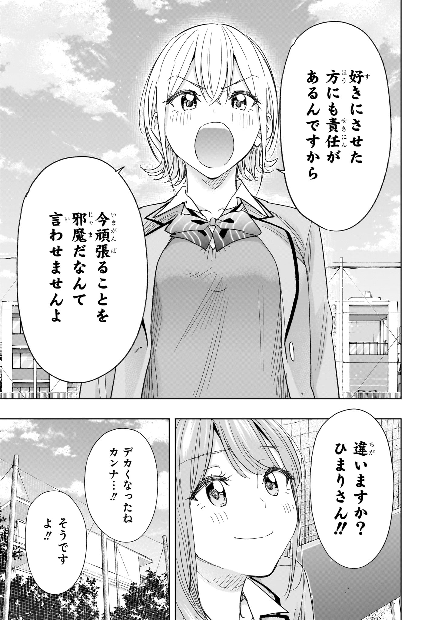 Himaten! - Chapter 82 - Page 15