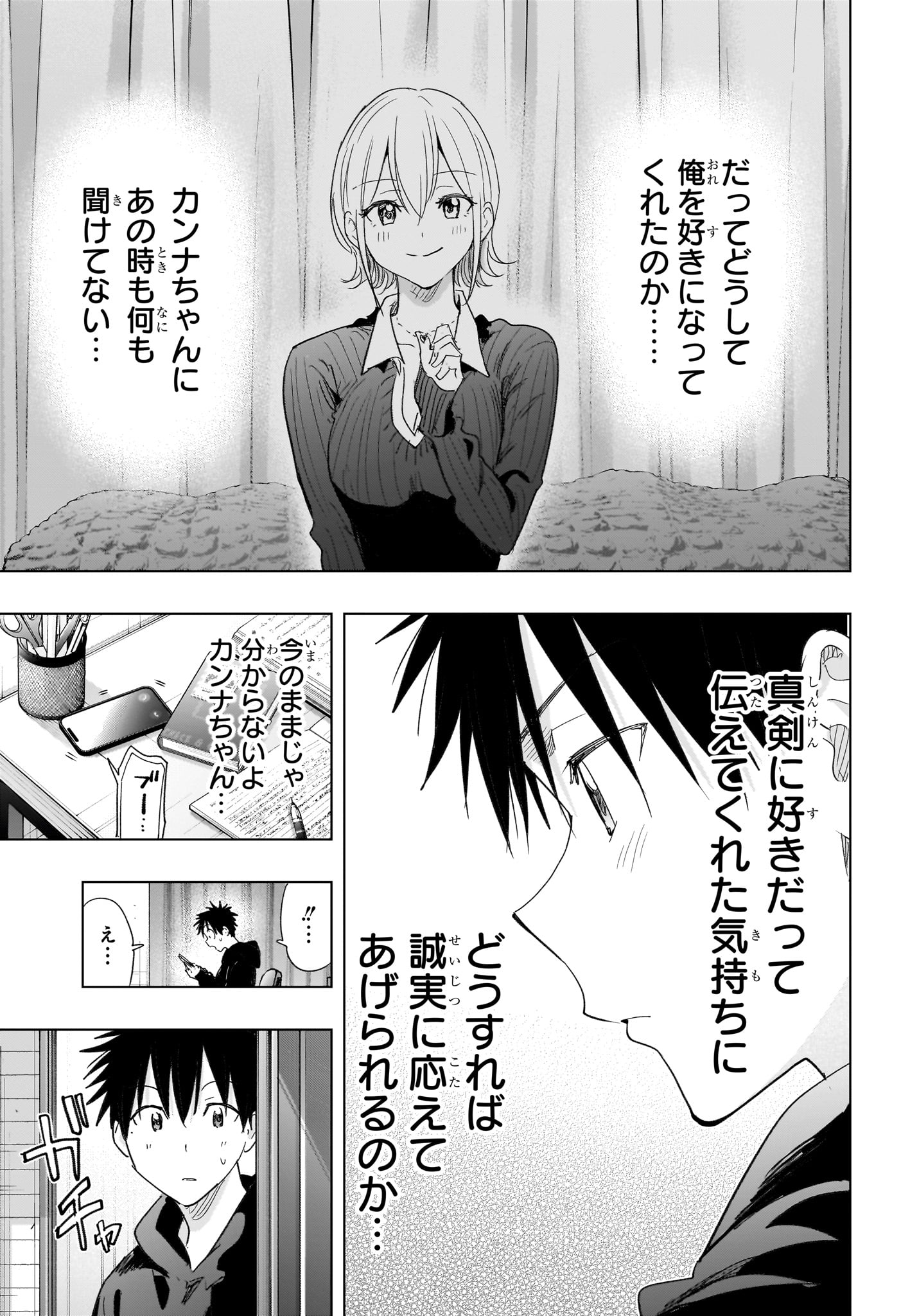 Himaten! - Chapter 82 - Page 17