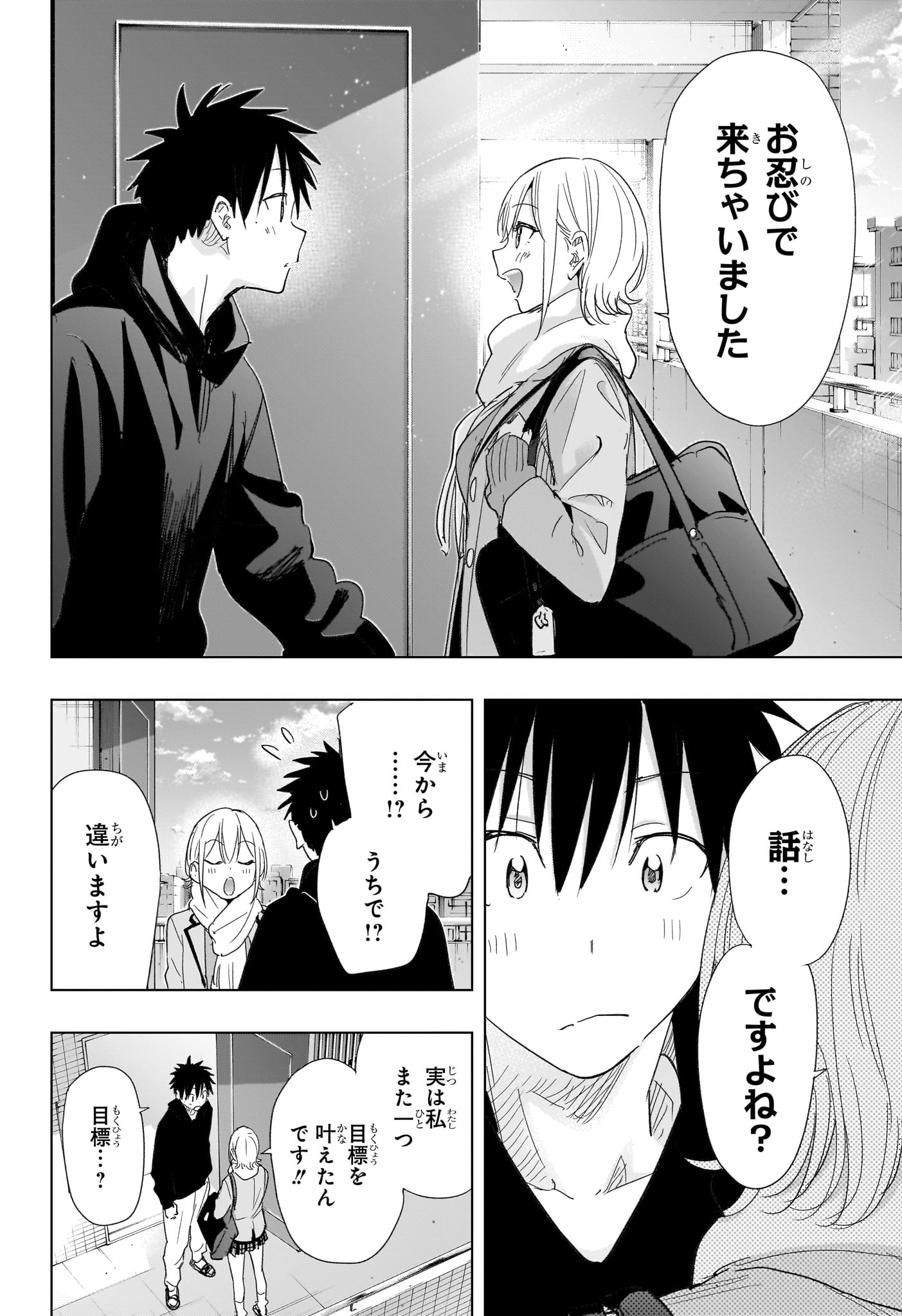 Himaten! - Chapter 82 - Page 18