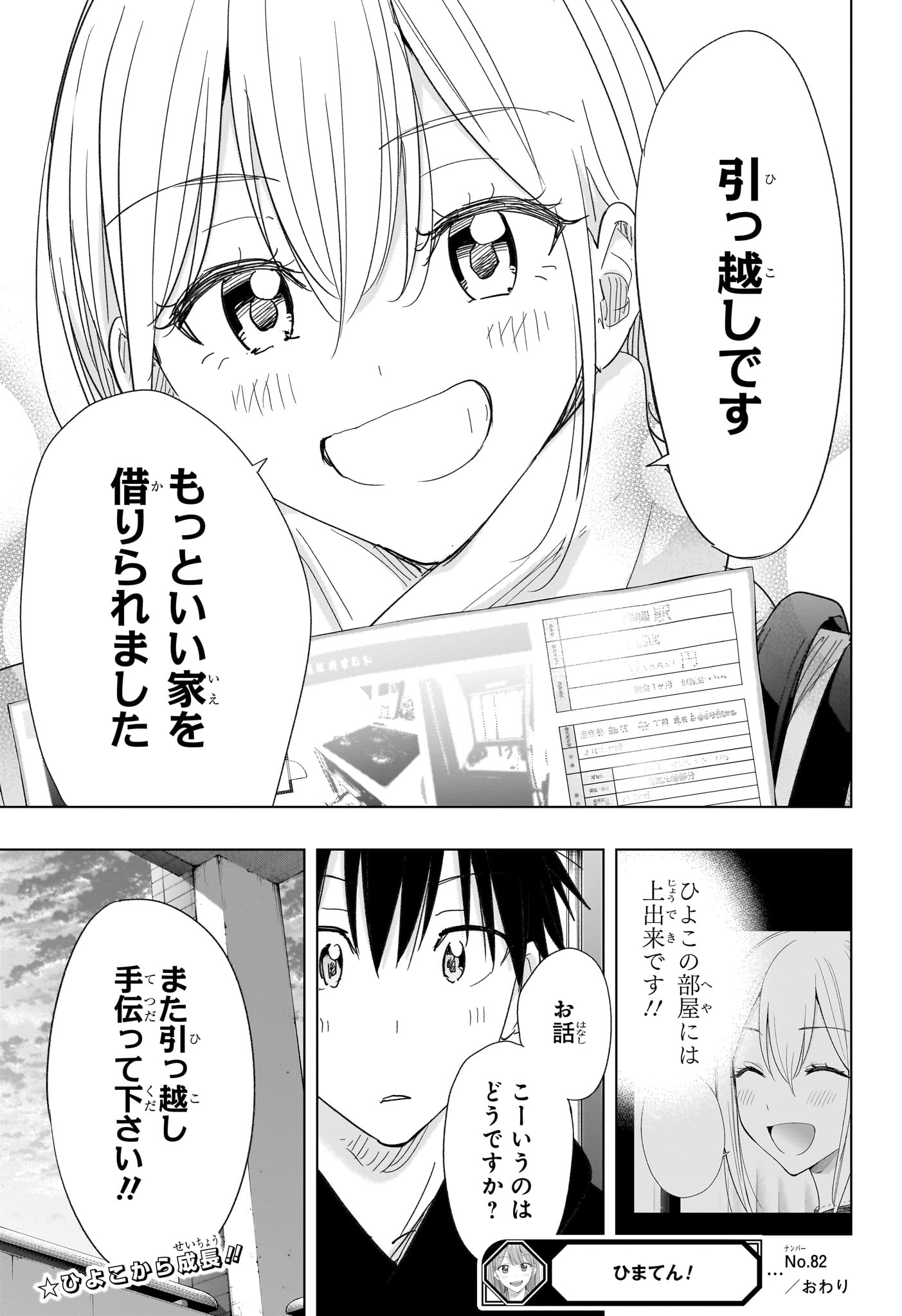 Himaten! - Chapter 82 - Page 19