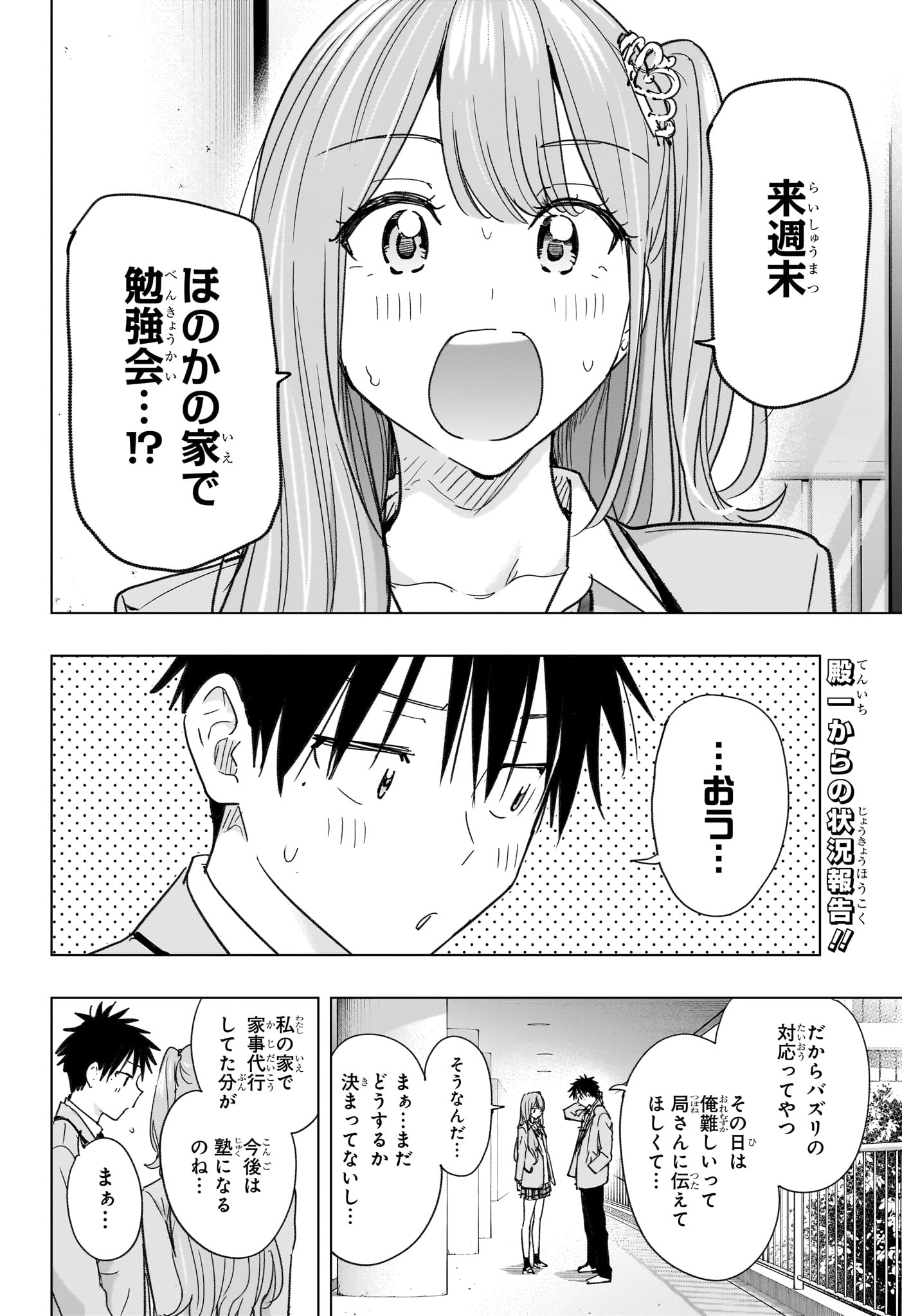 Himaten! - Chapter 82 - Page 2