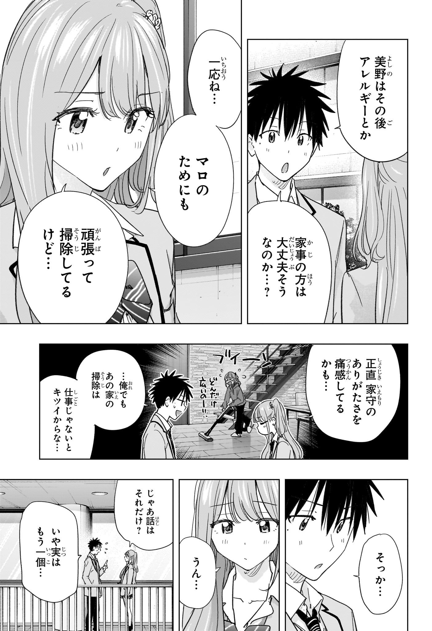 Himaten! - Chapter 82 - Page 3