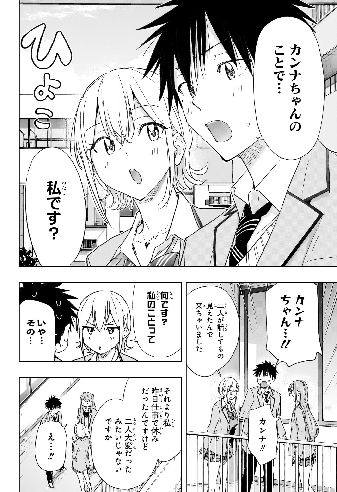 Himaten! - Chapter 82 - Page 4