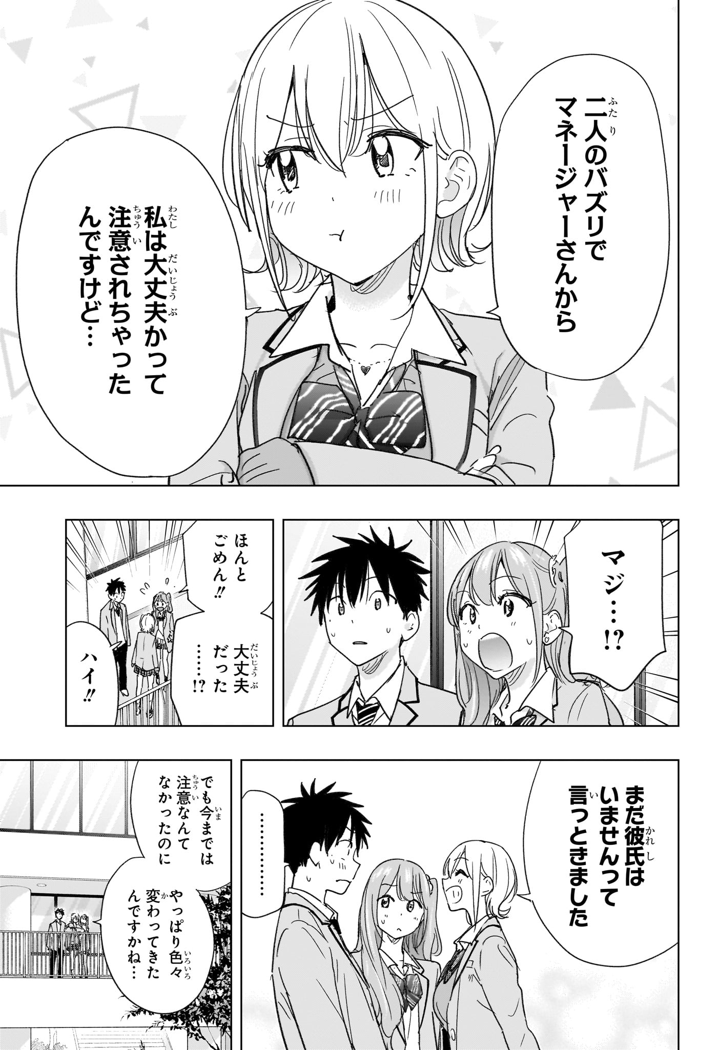 Himaten! - Chapter 82 - Page 5