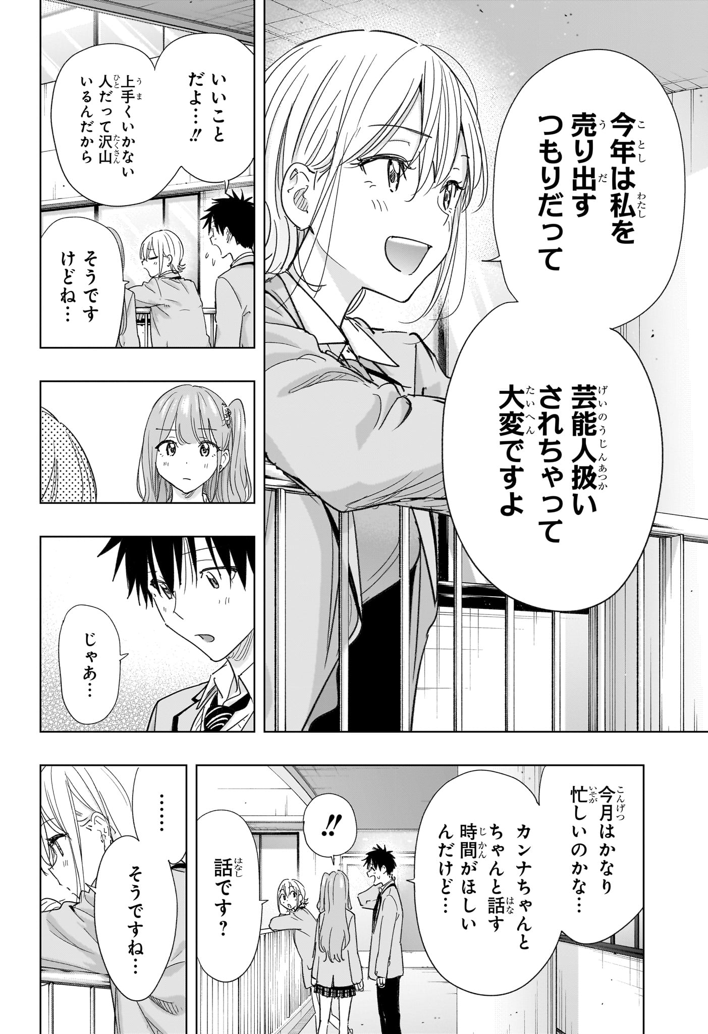 Himaten! - Chapter 82 - Page 6