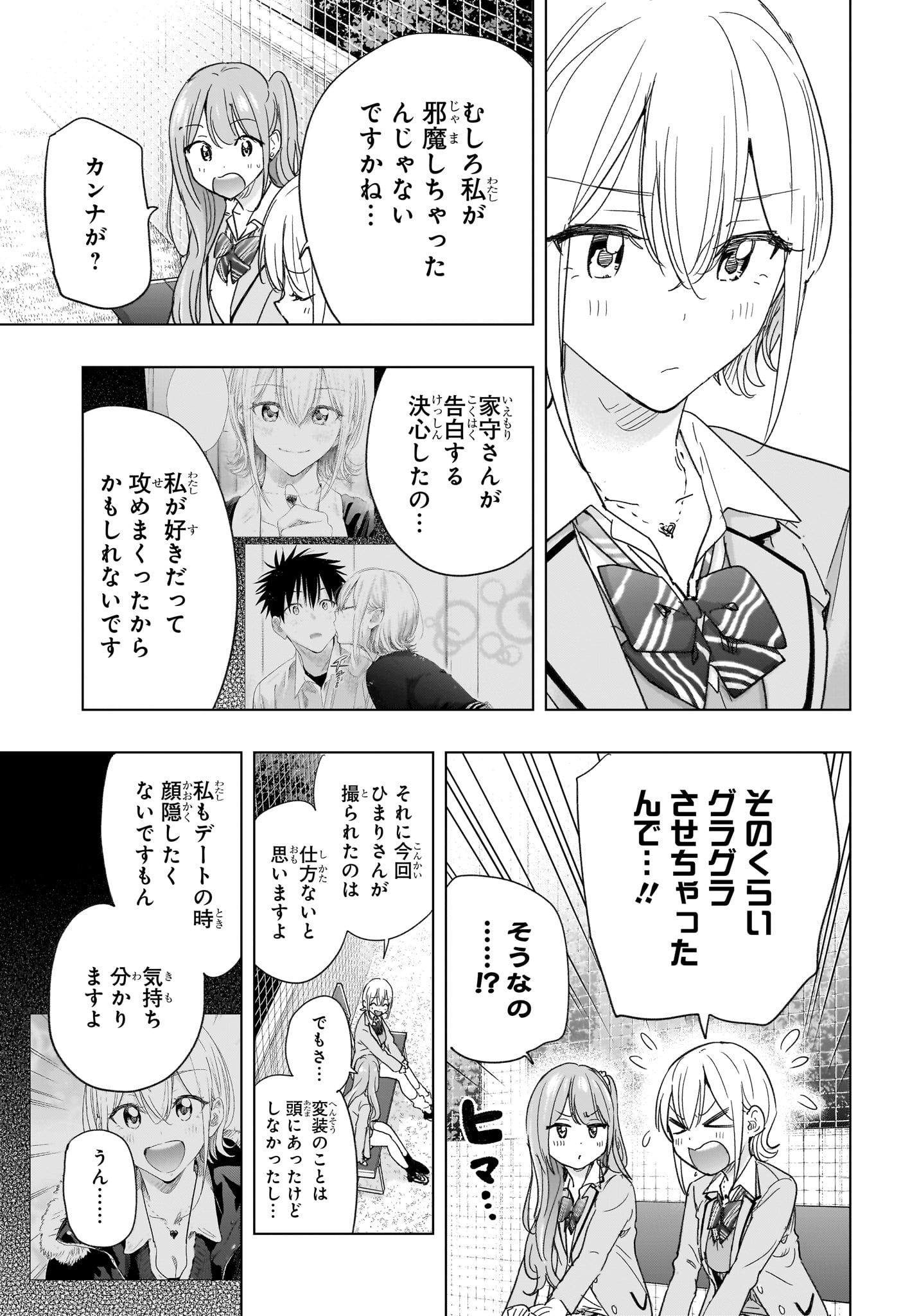 Himaten! - Chapter 82 - Page 9