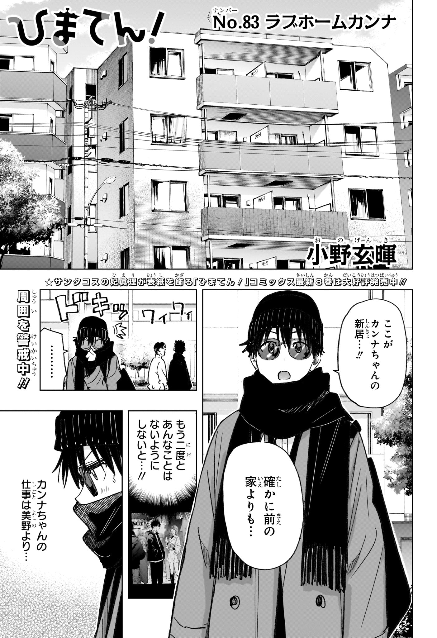 Himaten! - Chapter 83 - Page 1