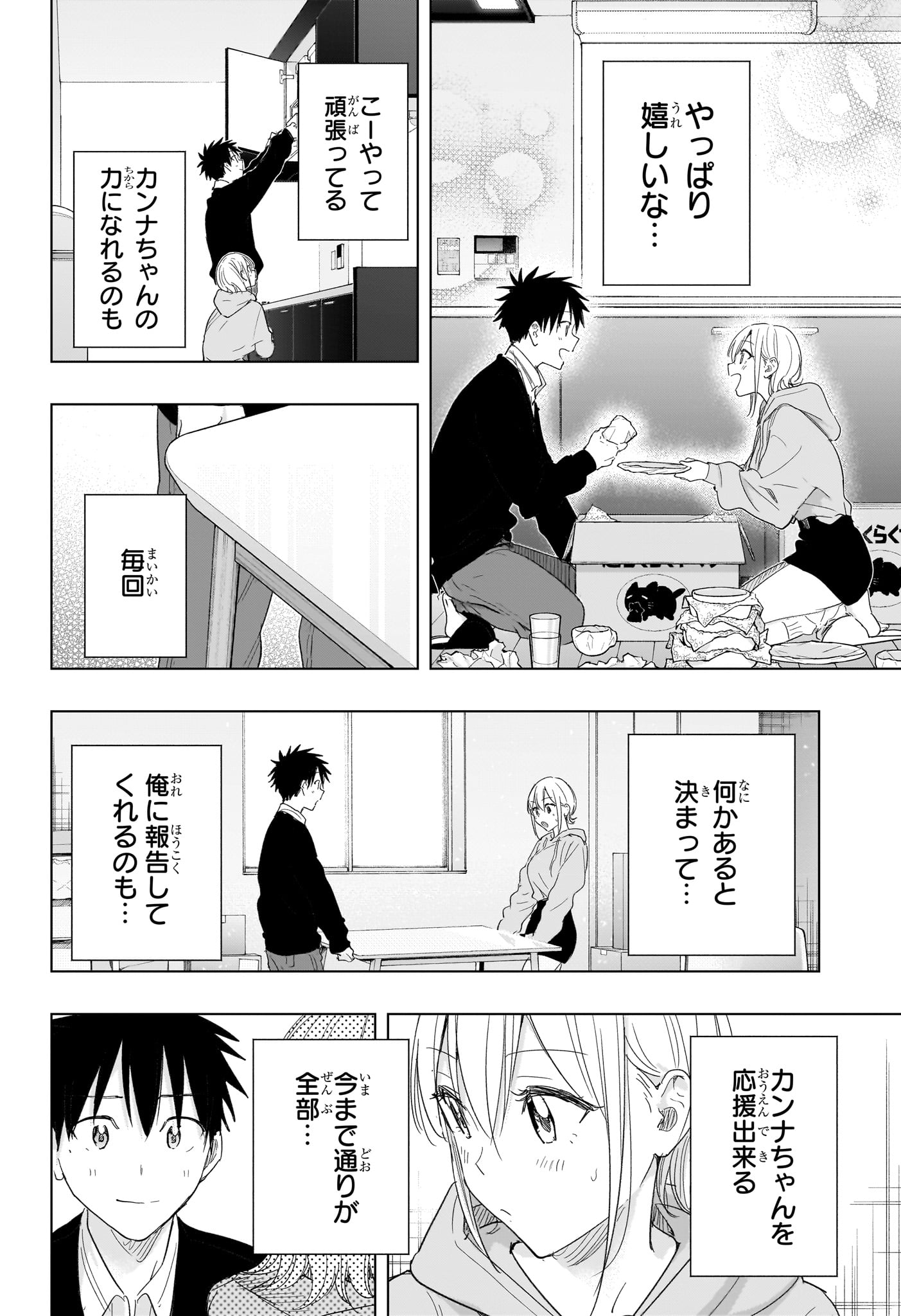 Himaten! - Chapter 83 - Page 10