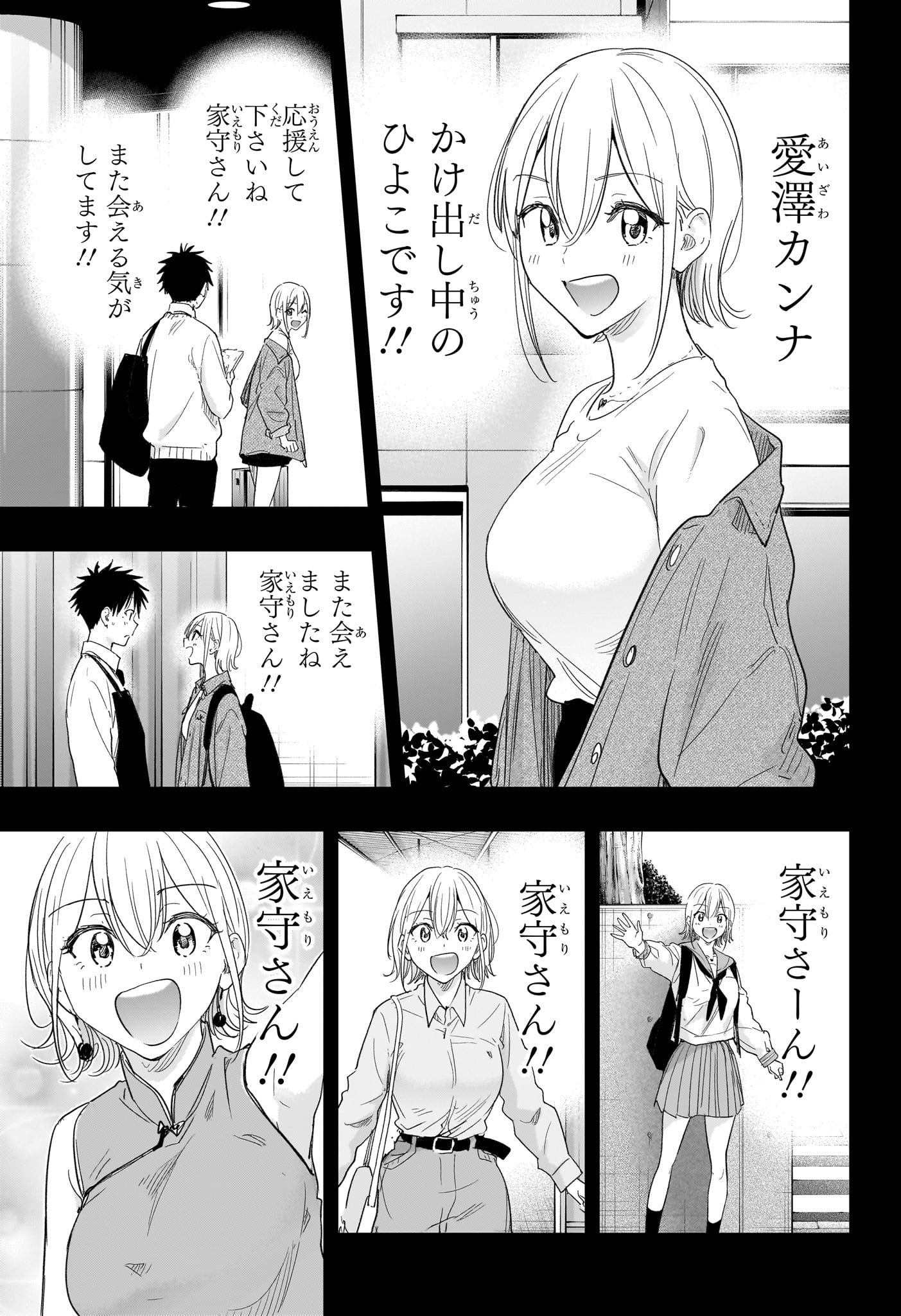 Himaten! - Chapter 83 - Page 11