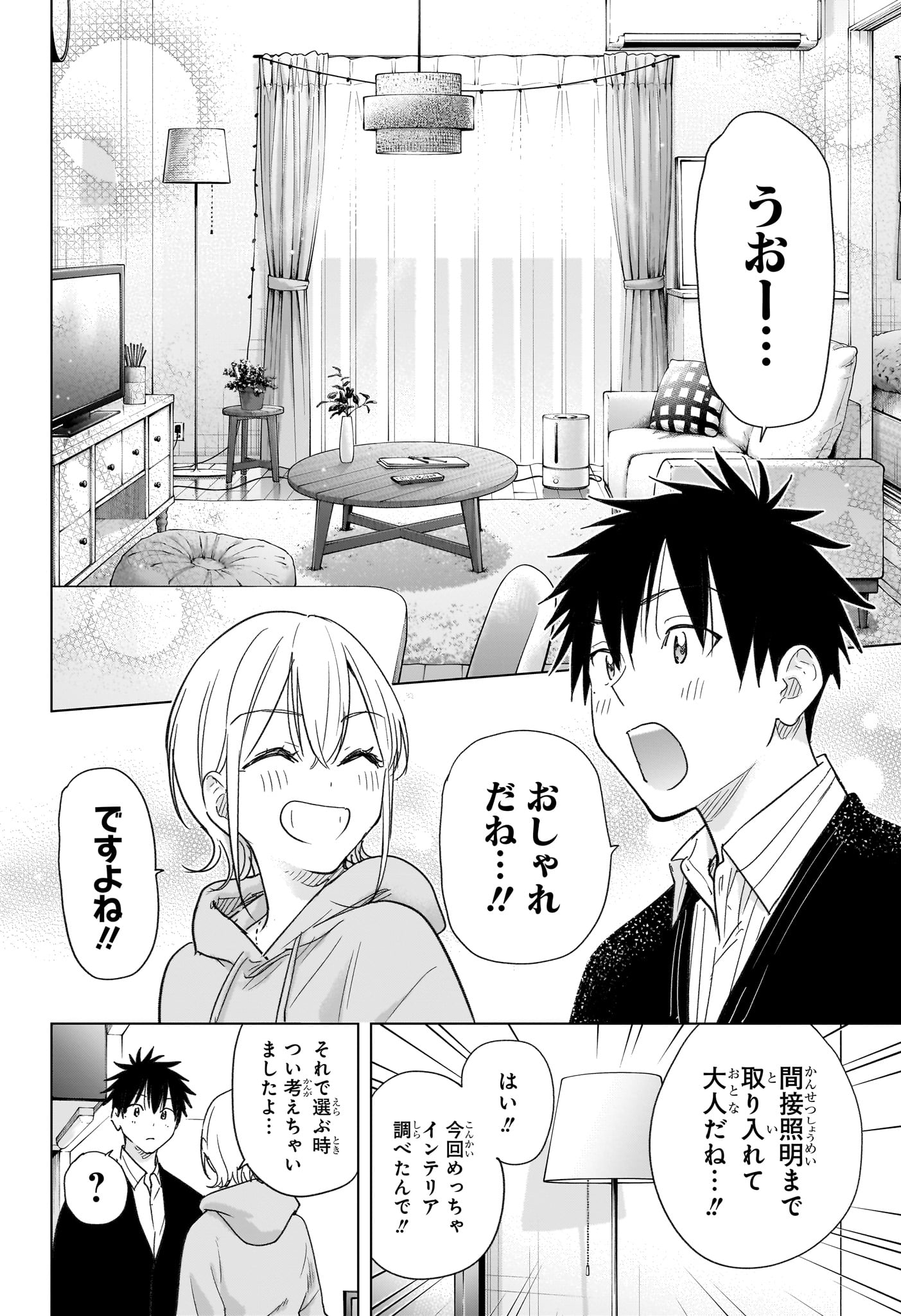 Himaten! - Chapter 83 - Page 14