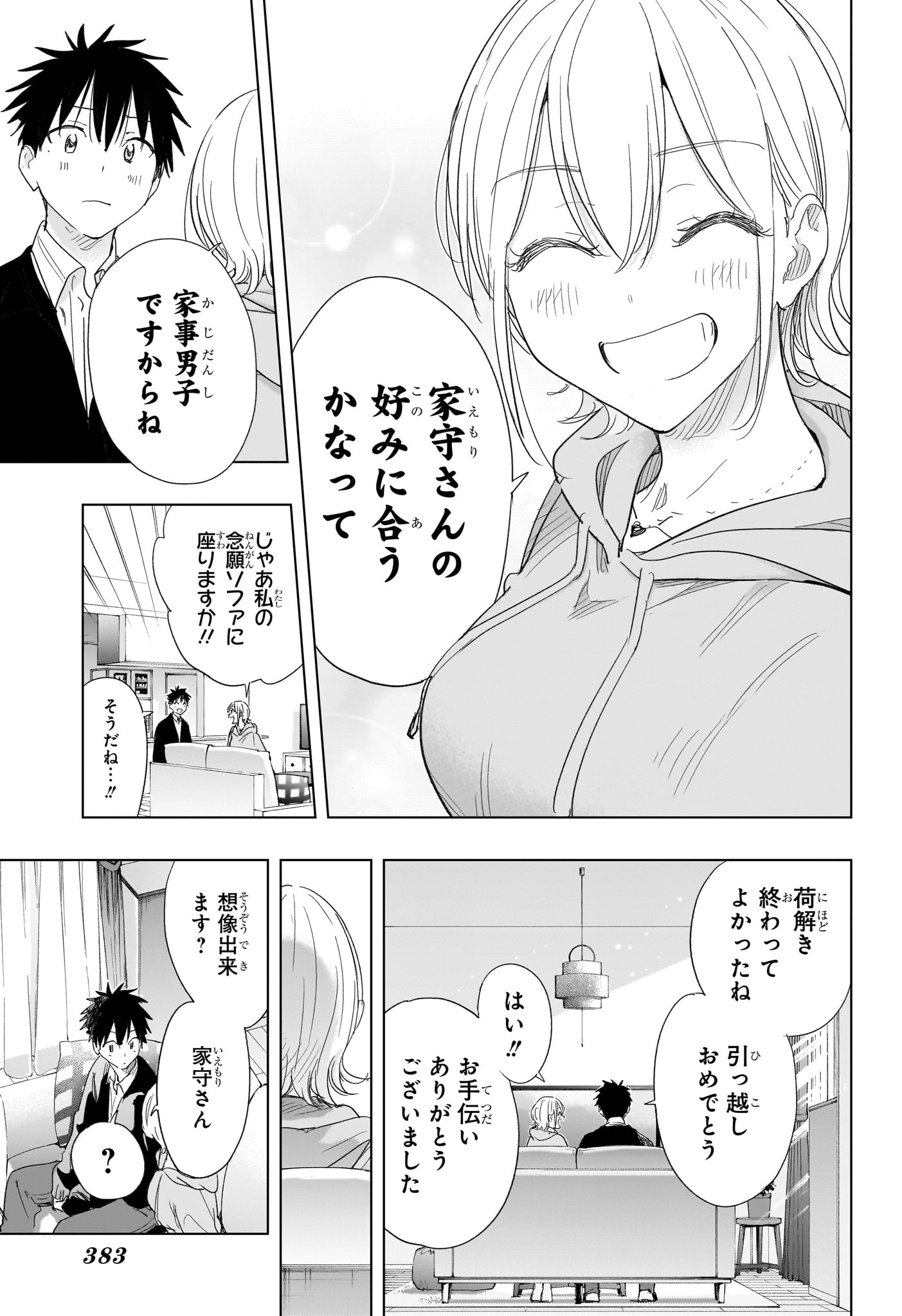 Himaten! - Chapter 83 - Page 15