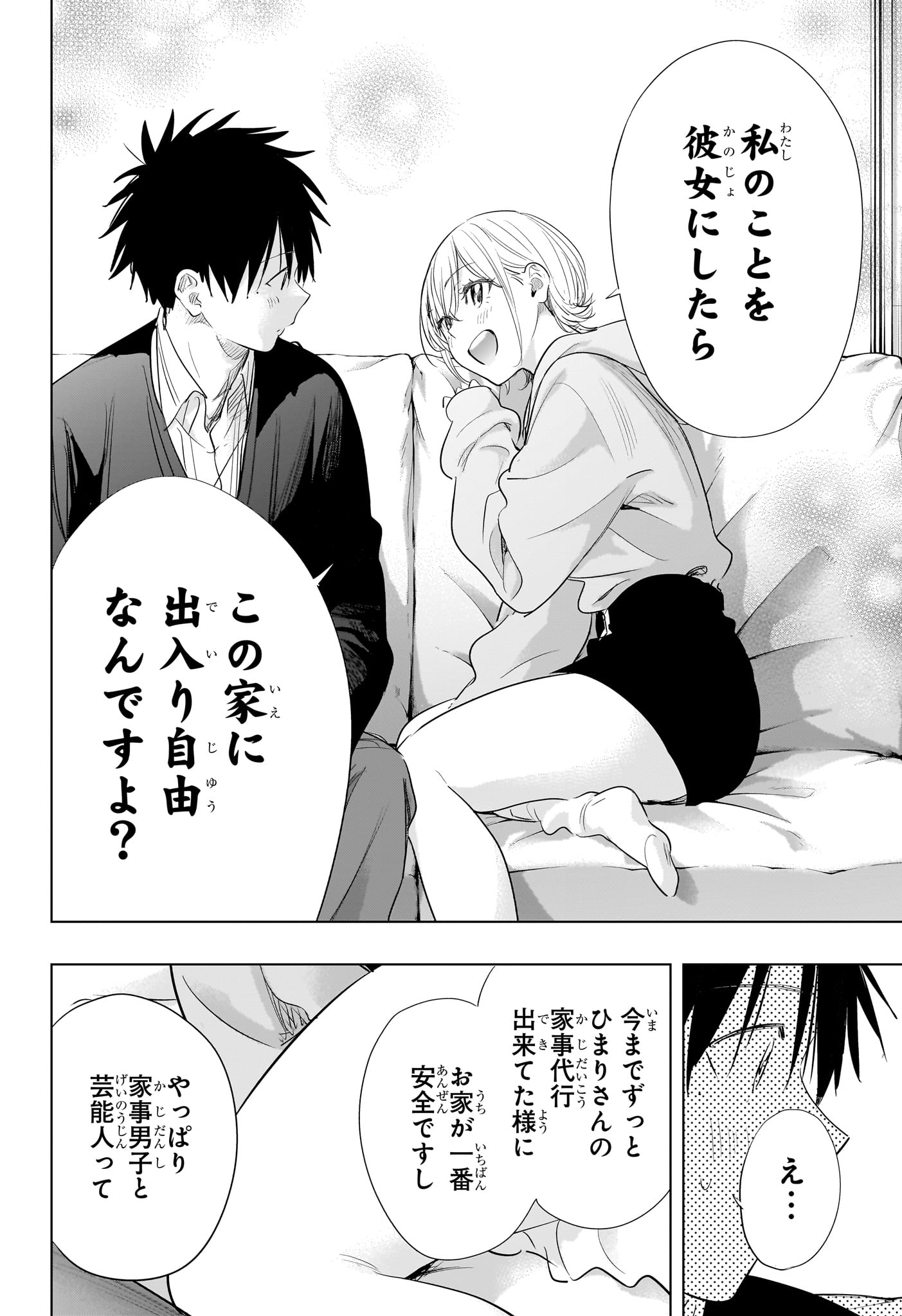 Himaten! - Chapter 83 - Page 16