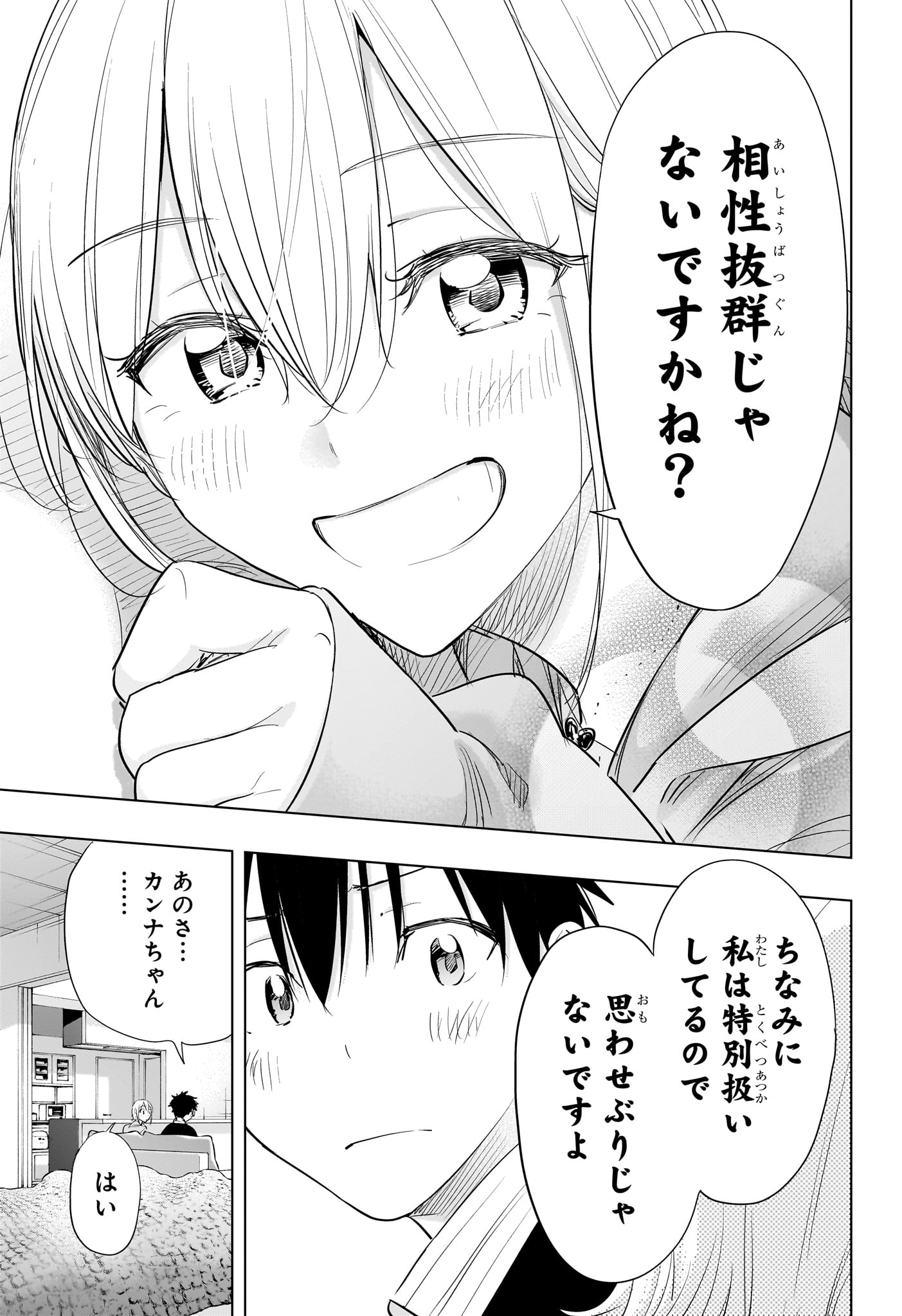 Himaten! - Chapter 83 - Page 17