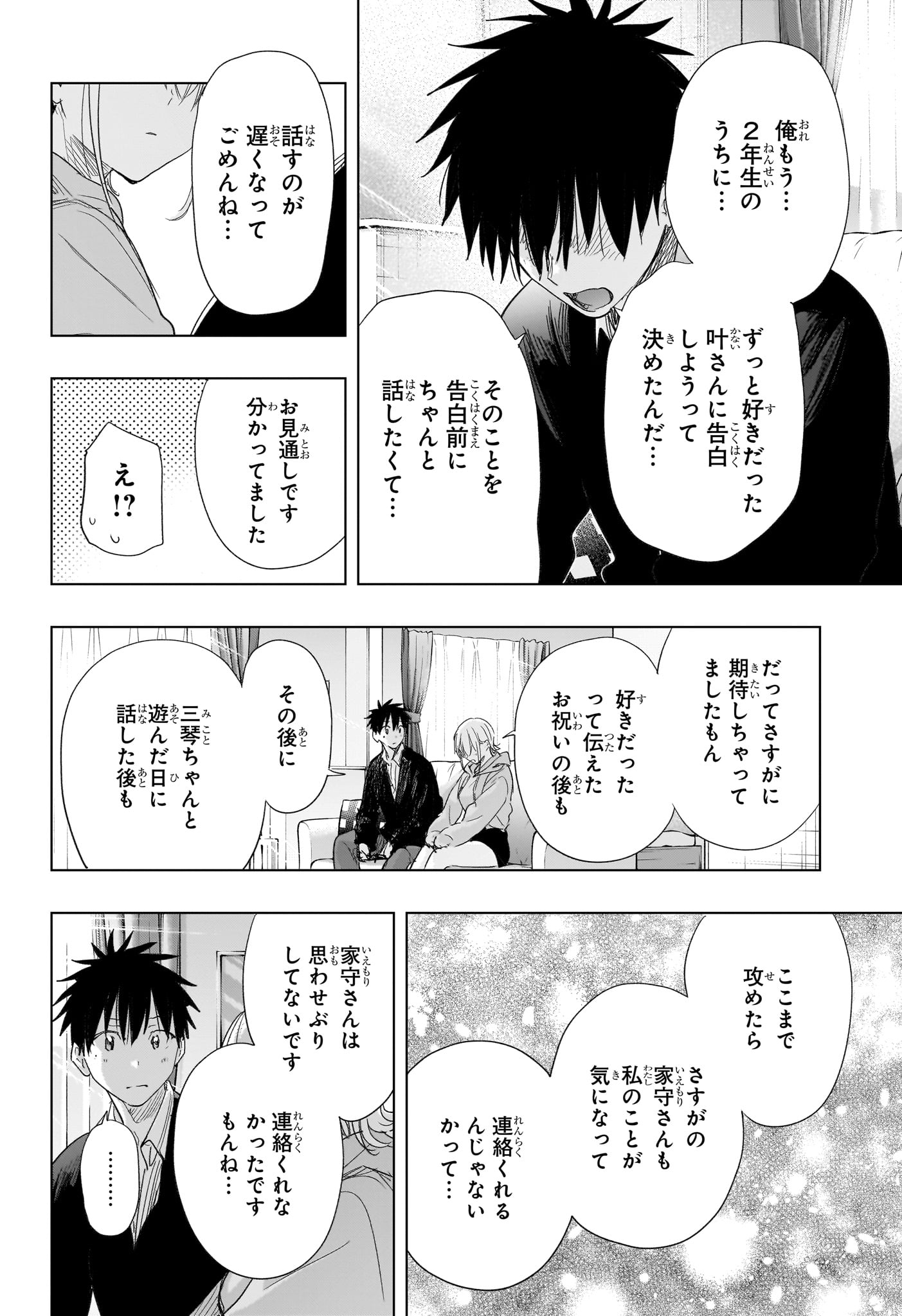 Himaten! - Chapter 83 - Page 18