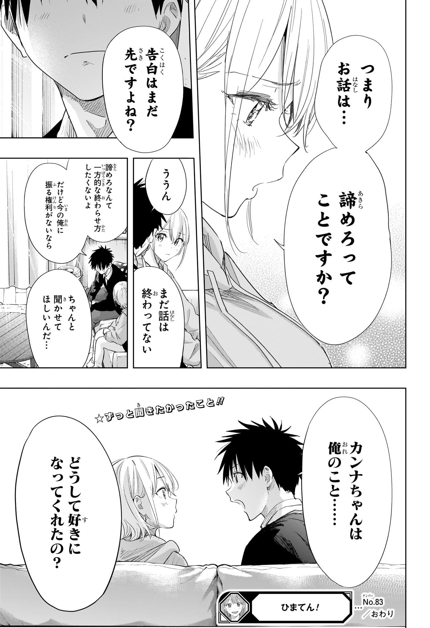 Himaten! - Chapter 83 - Page 19