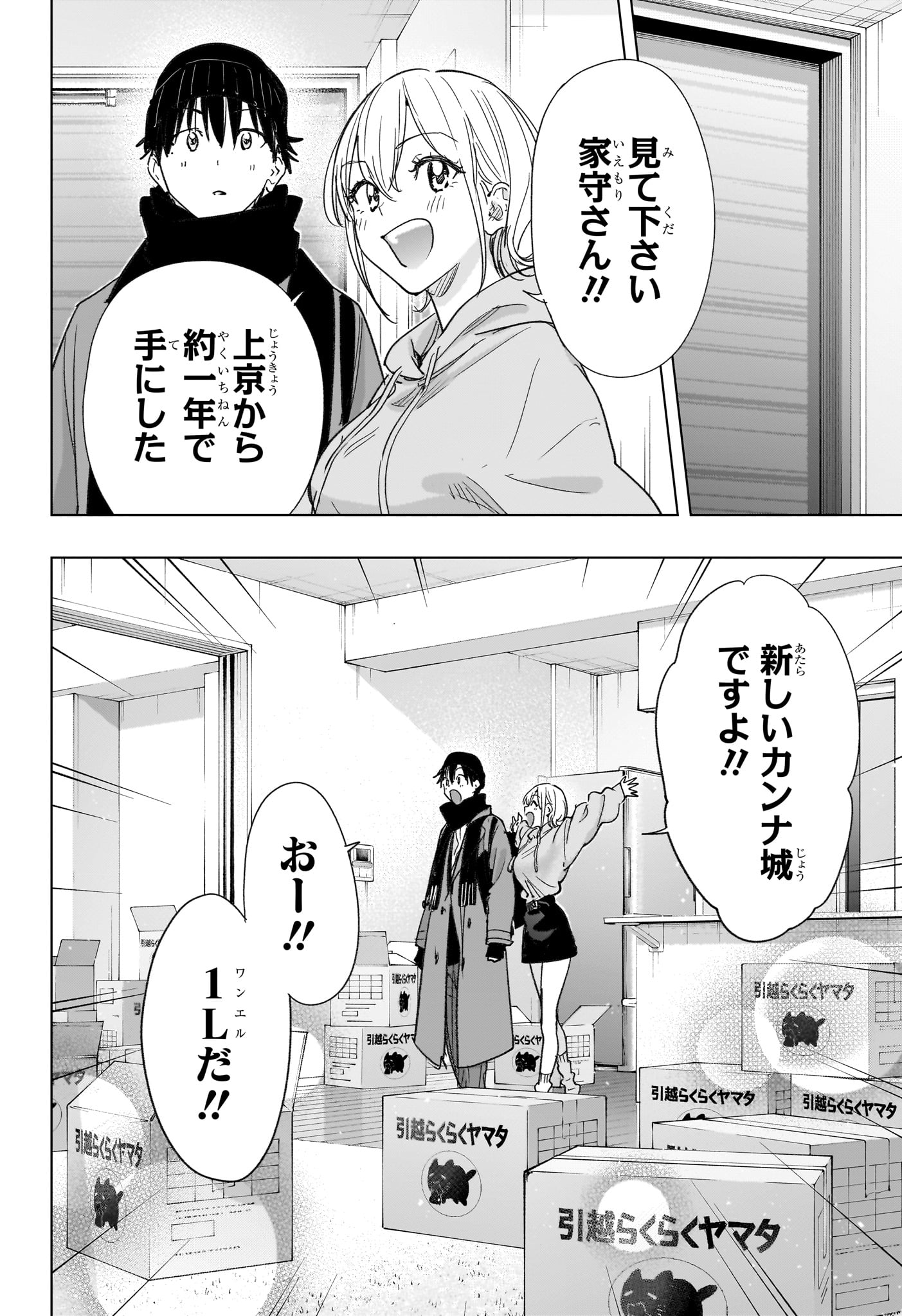 Himaten! - Chapter 83 - Page 4