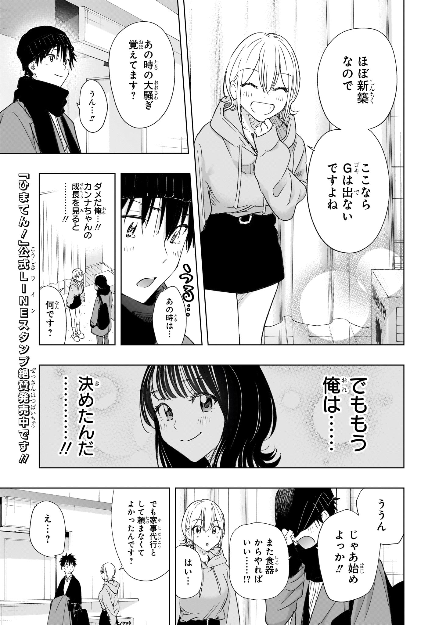 Himaten! - Chapter 83 - Page 5