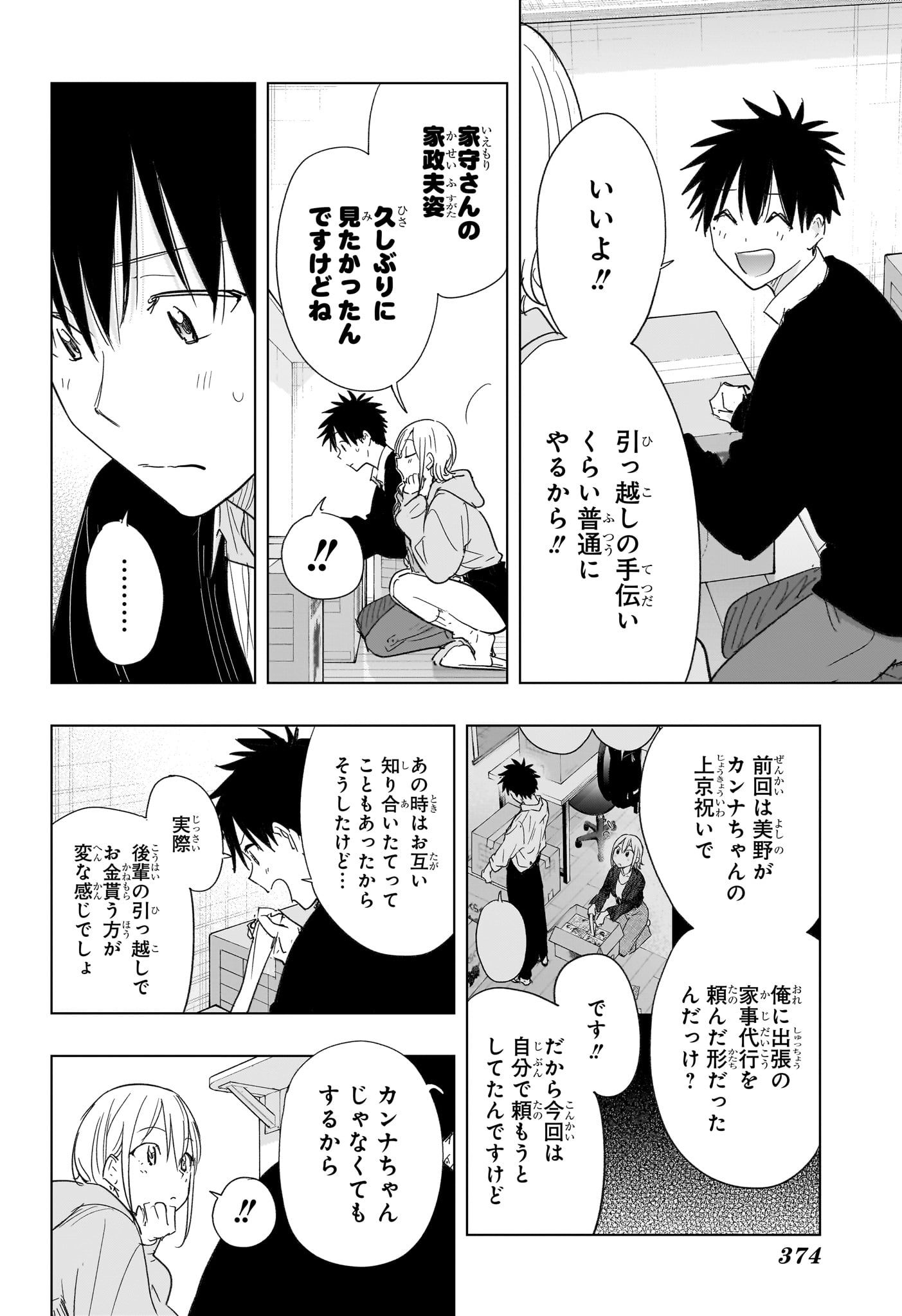 Himaten! - Chapter 83 - Page 6