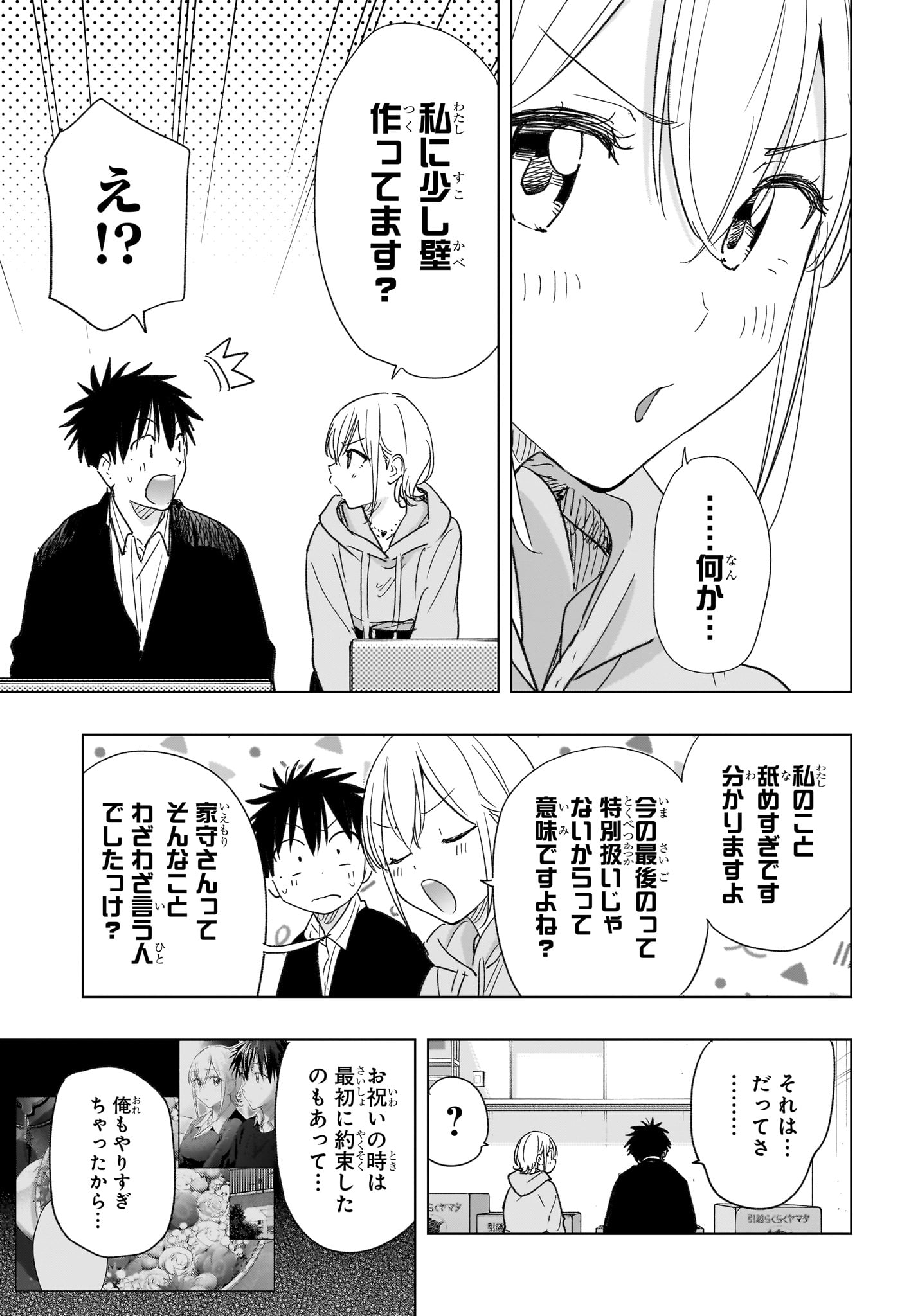 Himaten! - Chapter 83 - Page 7