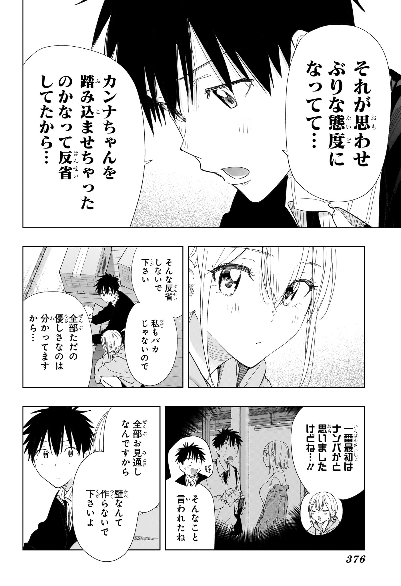 Himaten! - Chapter 83 - Page 8