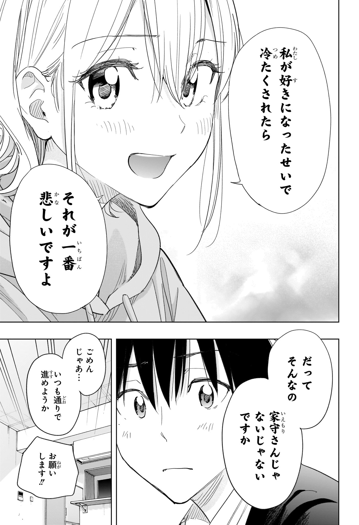 Himaten! - Chapter 83 - Page 9