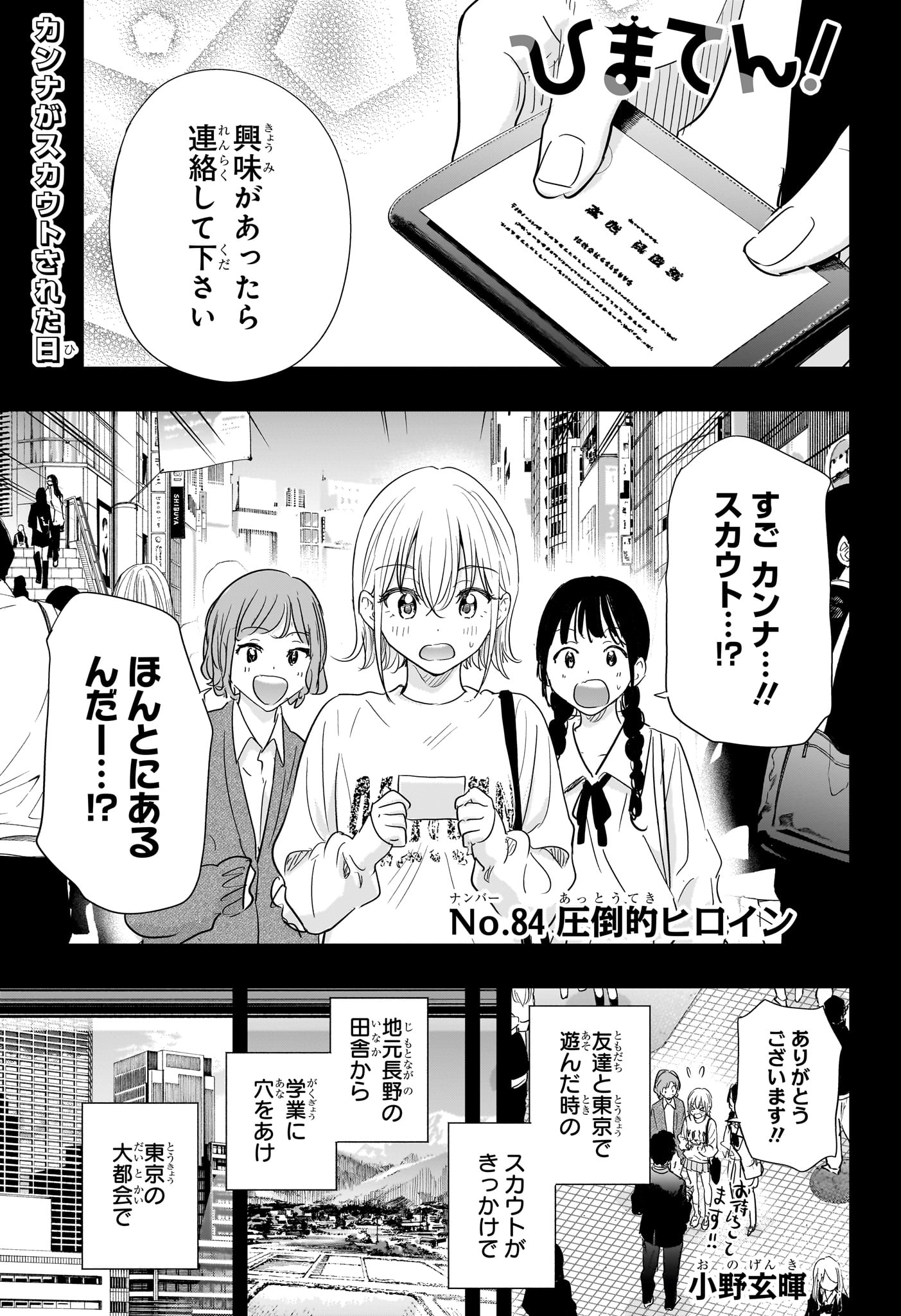 Himaten! - Chapter 84 - Page 1