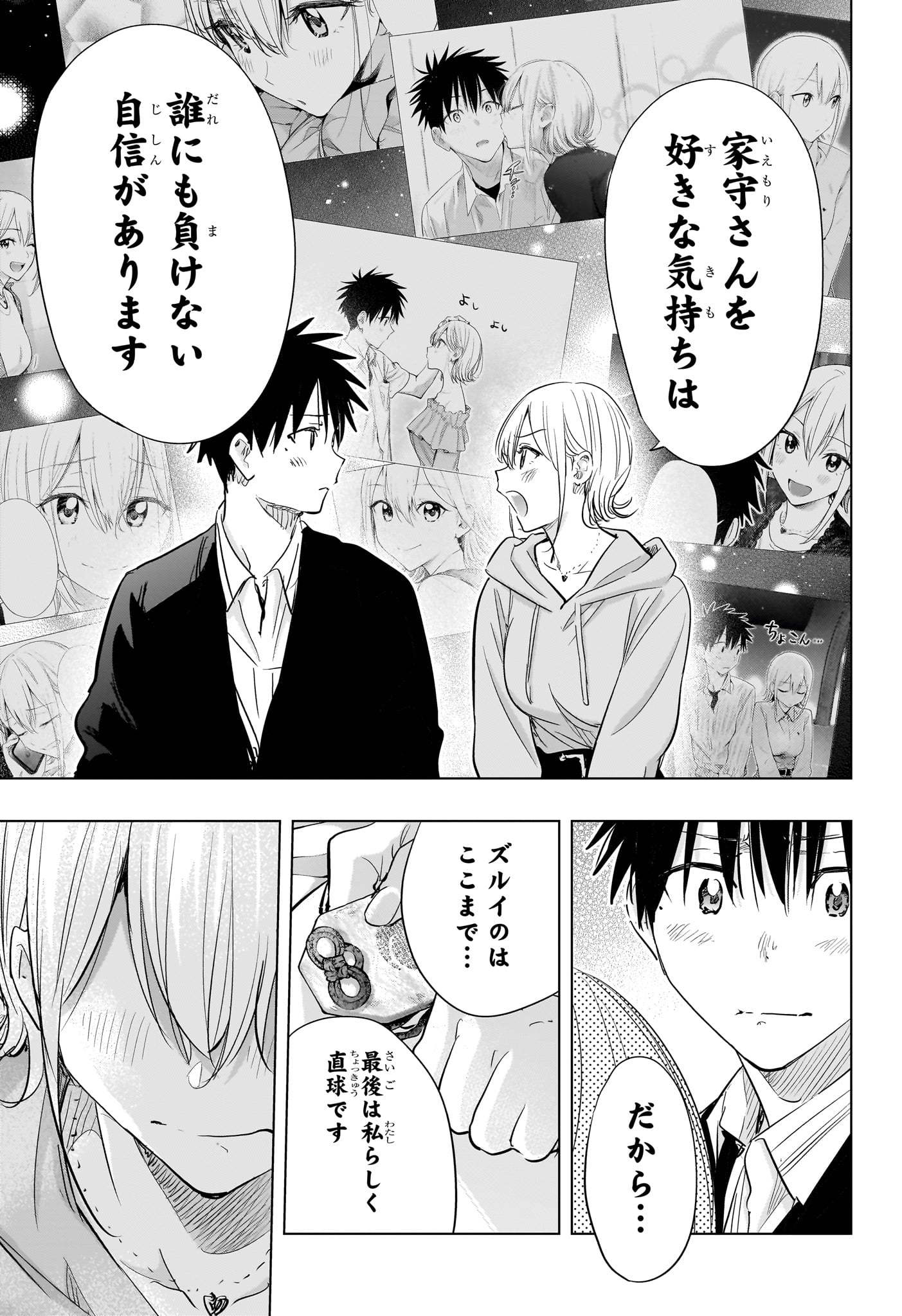 Himaten! - Chapter 84 - Page 11