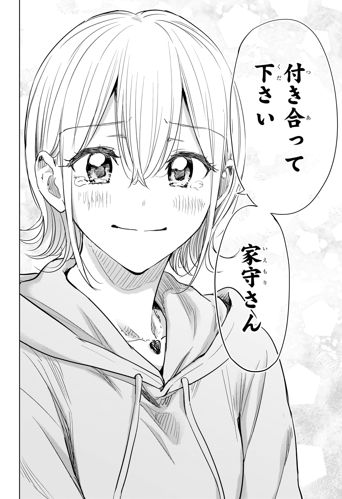 Himaten! - Chapter 84 - Page 12