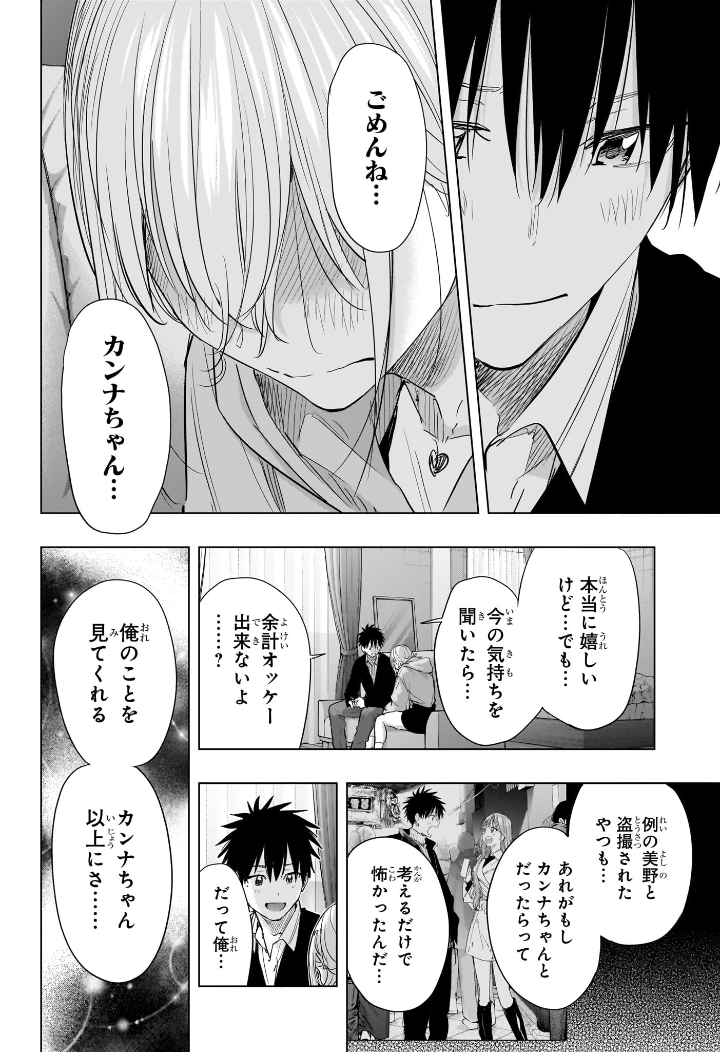 Himaten! - Chapter 84 - Page 14