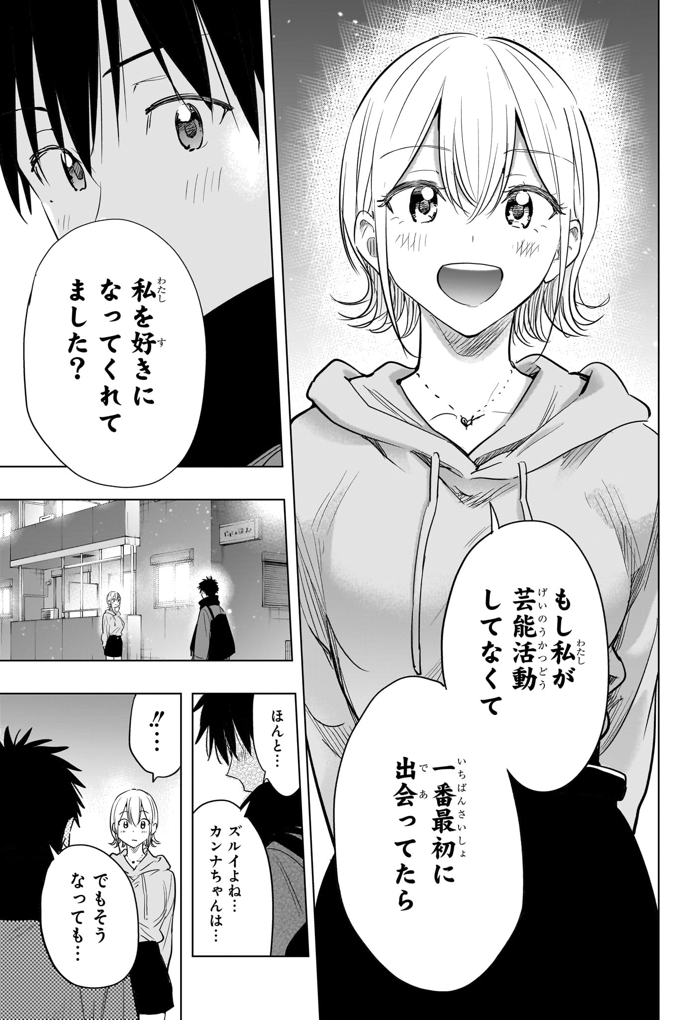 Himaten! - Chapter 84 - Page 17