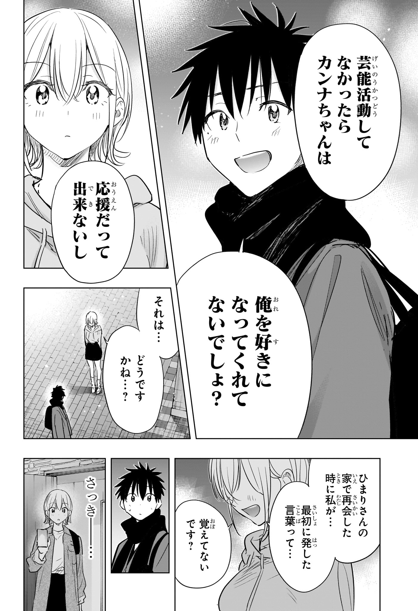 Himaten! - Chapter 84 - Page 18