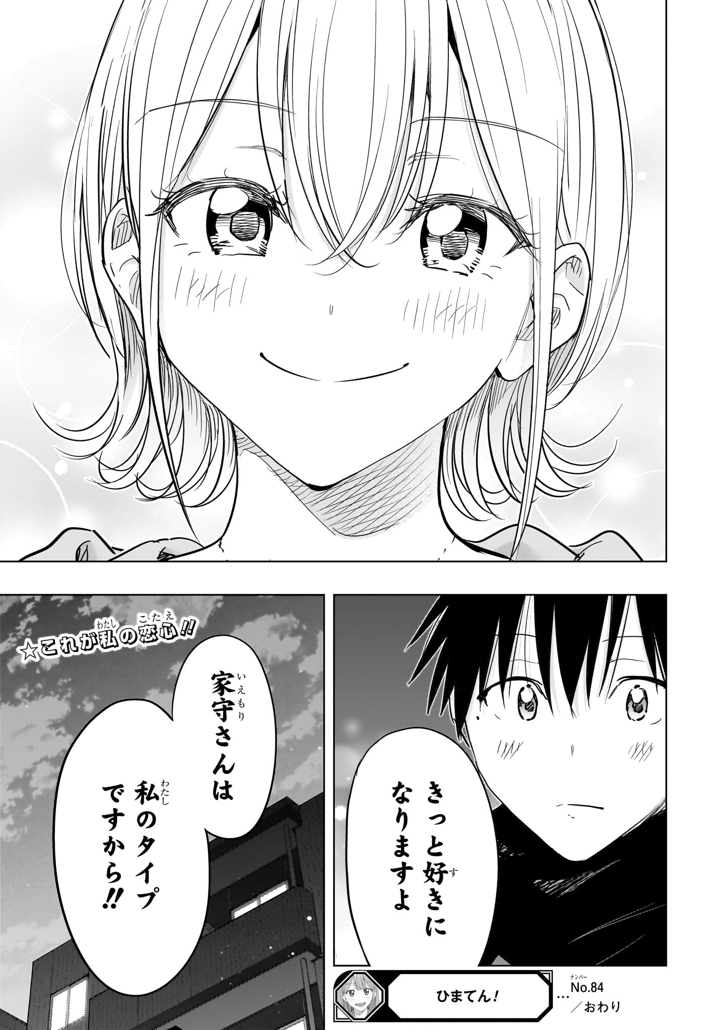 Himaten! - Chapter 84 - Page 19