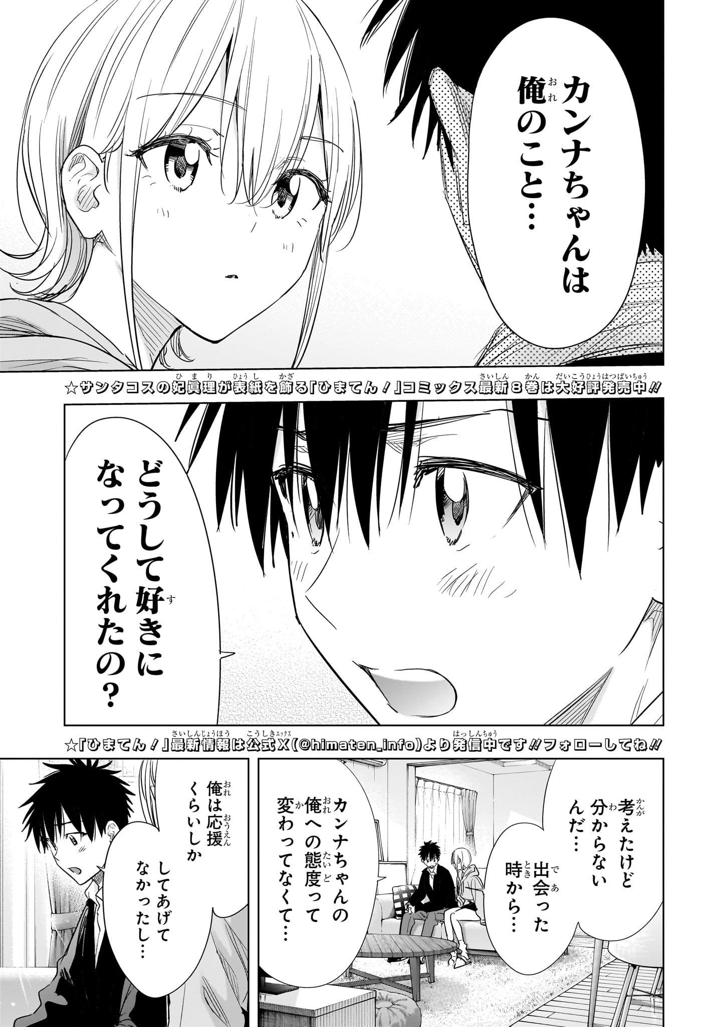 Himaten! - Chapter 84 - Page 3