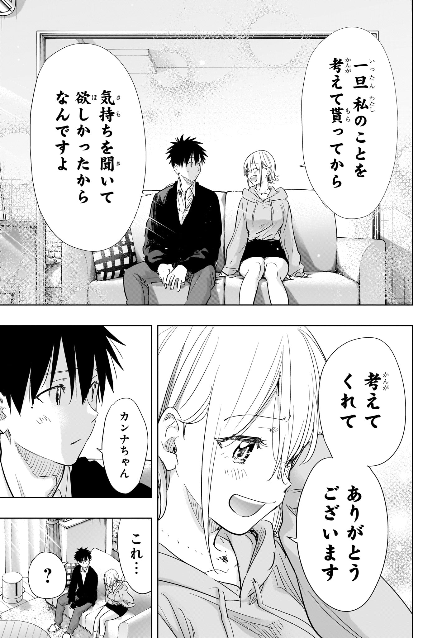 Himaten! - Chapter 84 - Page 5