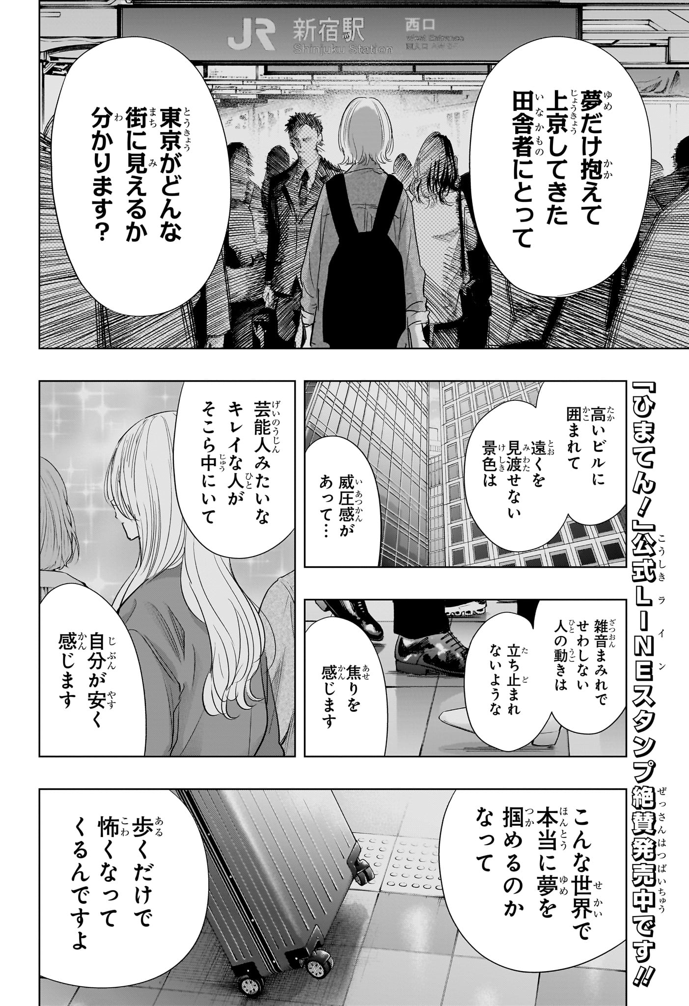 Himaten! - Chapter 84 - Page 8