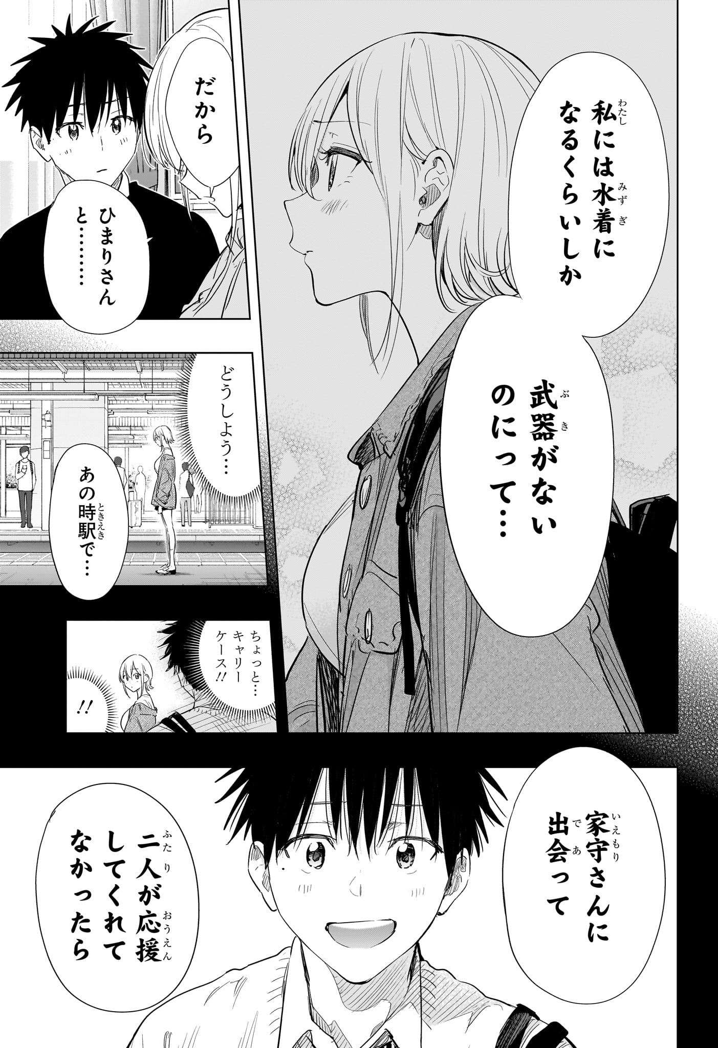 Himaten! - Chapter 84 - Page 9